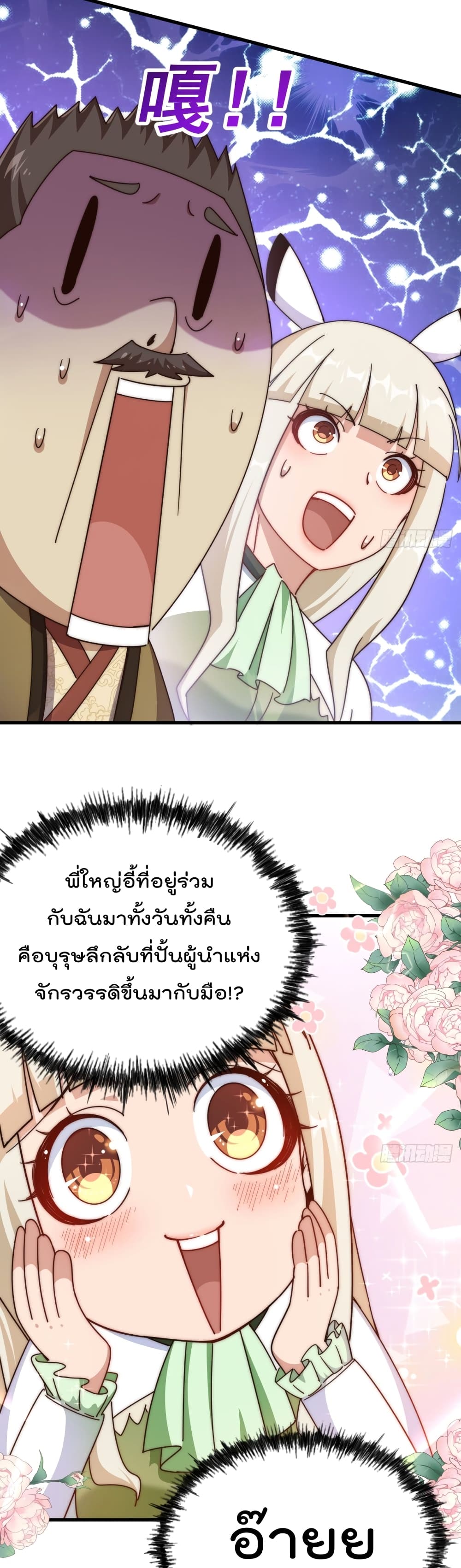 Who is your Daddy? ยอดยุทธ พ่อทุกสถาบัน 185-185