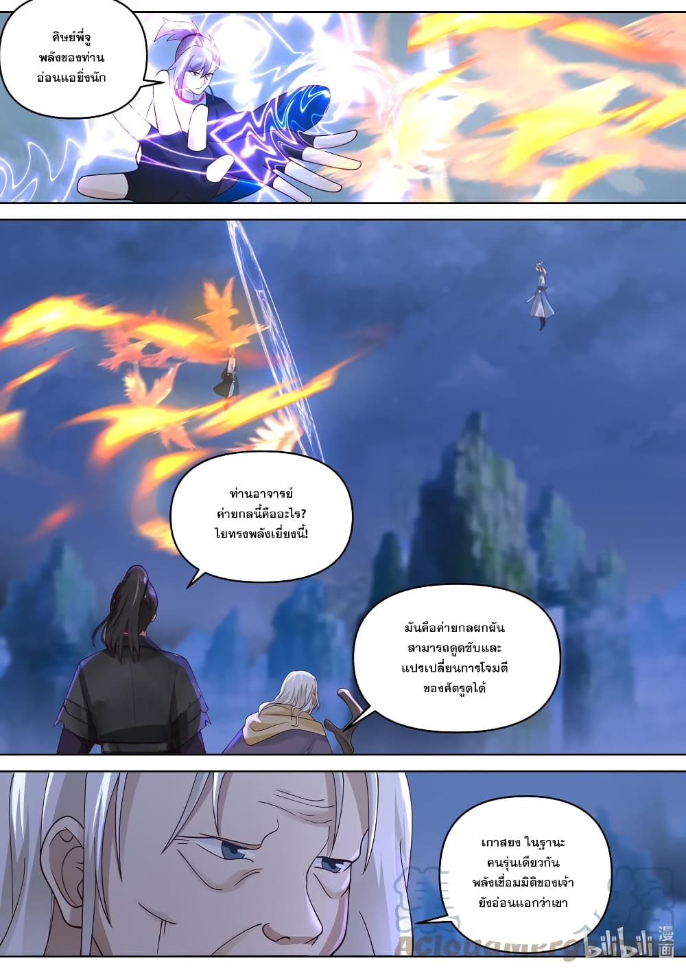 Martial God Asura 466-พลังกระบี่ทลายนภา