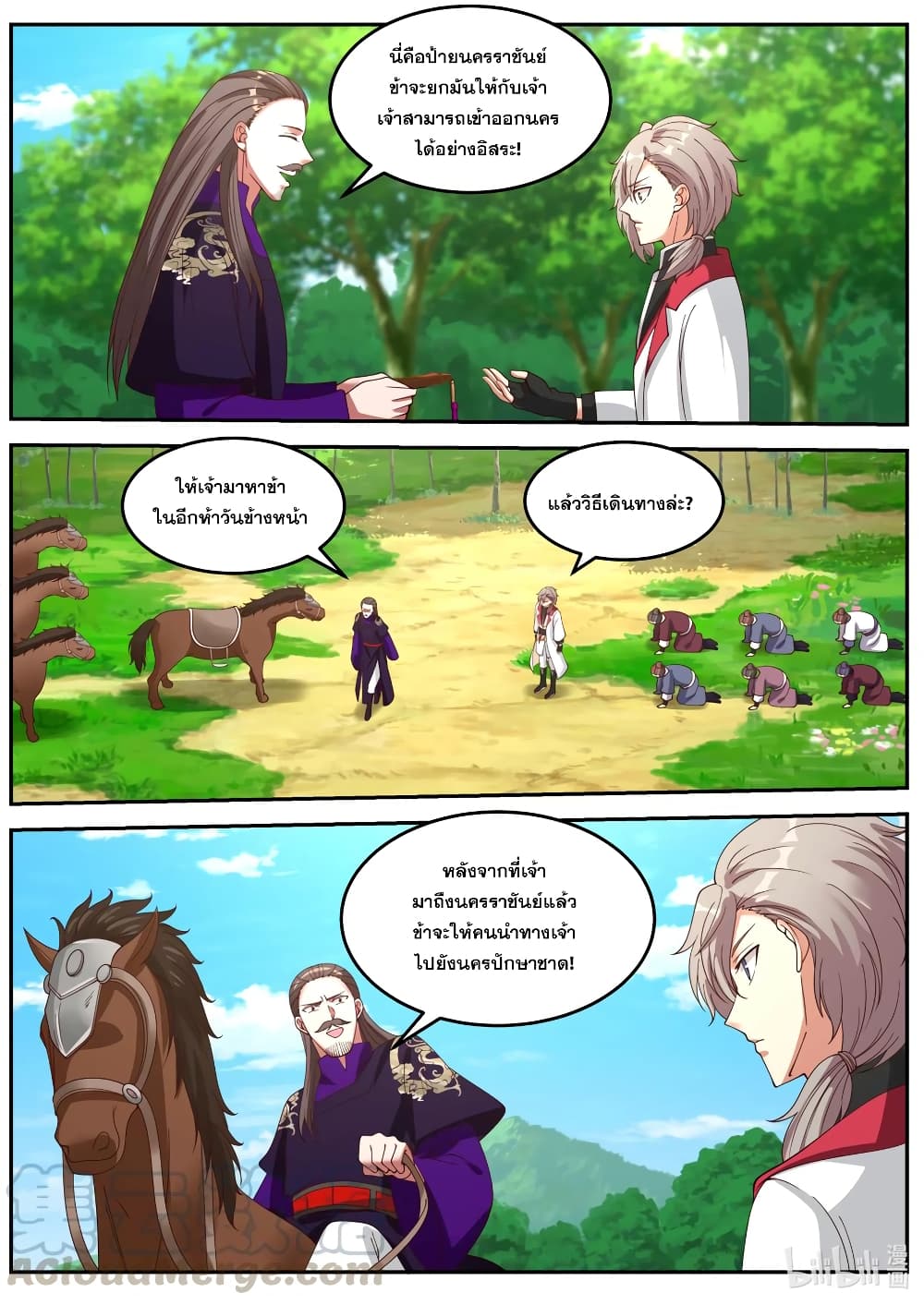 Martial God Asura 87-บำเหน็จและลงทัณฑ์