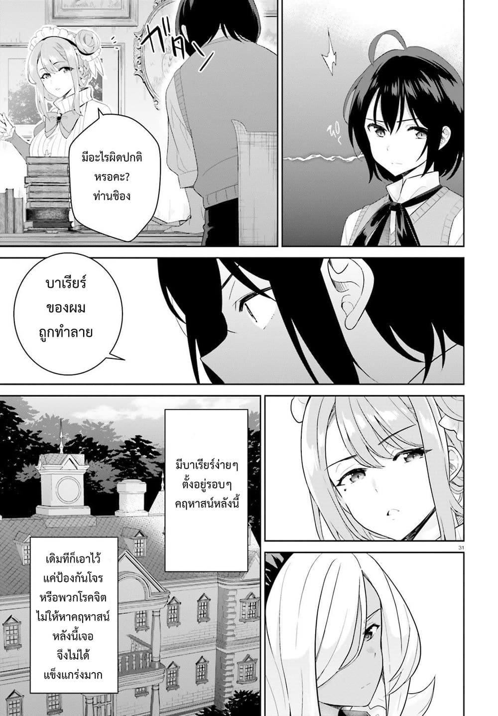 Shindou Yuusha to Maid Onee-san 1-1