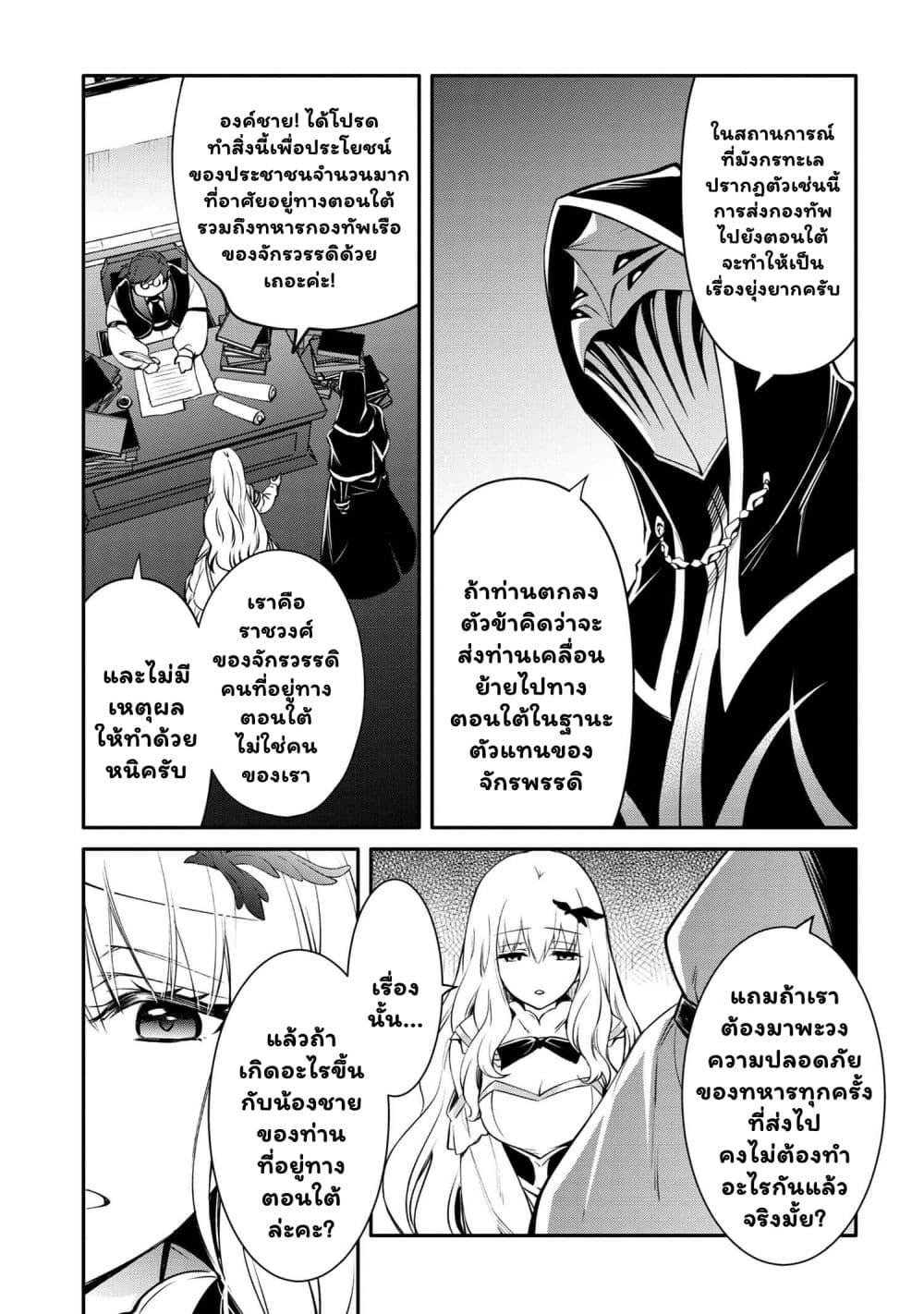 The Strongest Dull Prince’s Secret Battle for the Throne เจ้าชายงี่เง่าสุดแกร่งกับศึกชิงราชสมบัติ 32.1-32.1