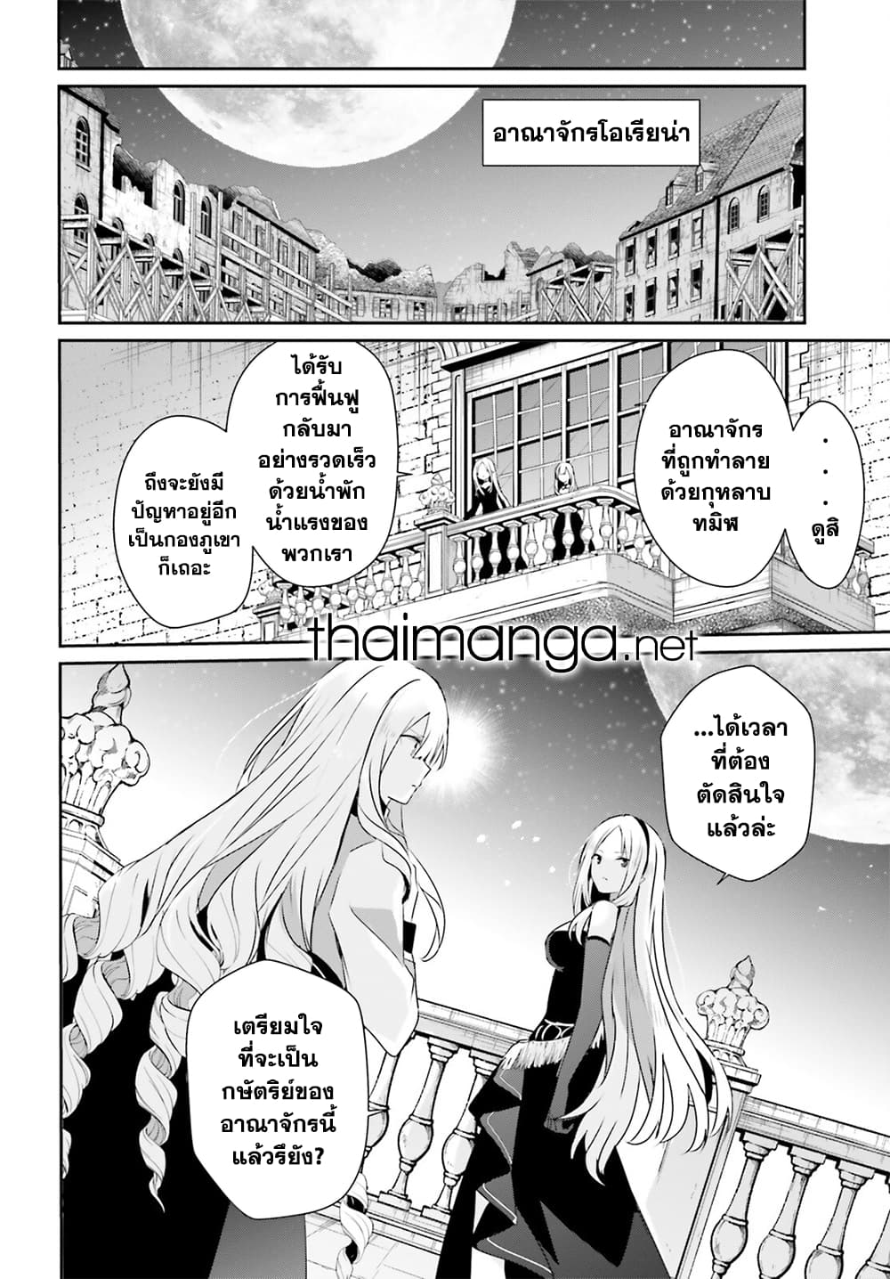 Kage no Jitsuryokusha ni Naritakute! อยากเป็นพลังในเงามืด 62-62