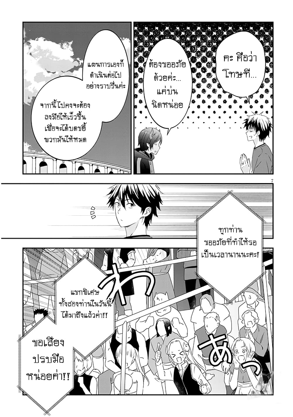Maou ni Natta node, Dungeon Tsukutte Jingai Musume to Honobono suru จู่ๆก็ได้เป็นจอมมารแล้วไปสร้างดันเจี้ยนกับสาวที่ต่างโลก 60-60