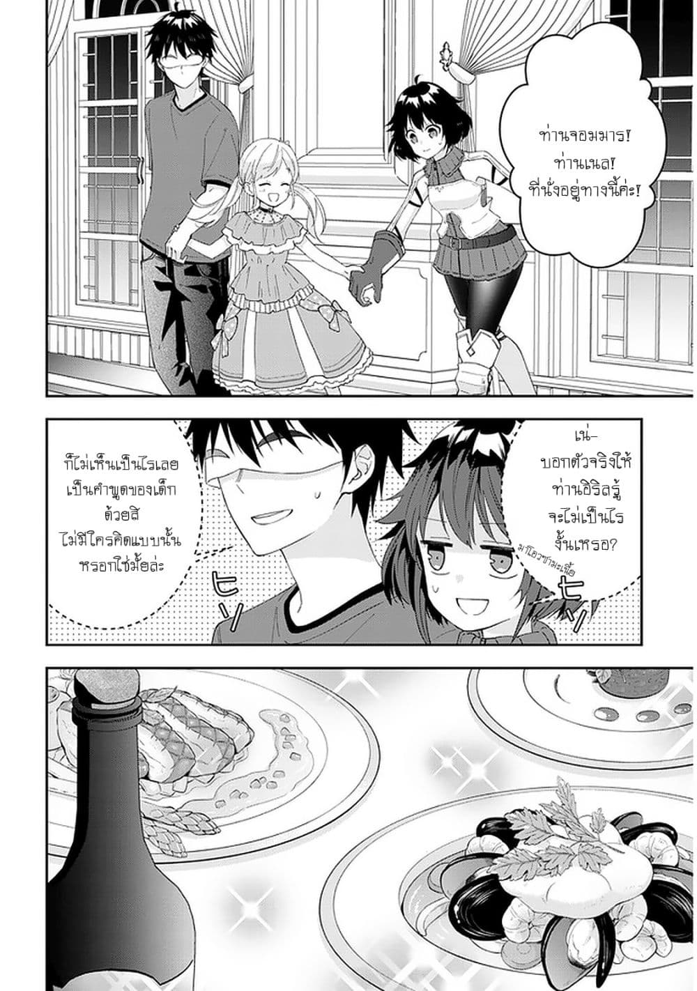 Maou ni Natta node, Dungeon Tsukutte Jingai Musume to Honobono suru จู่ๆก็ได้เป็นจอมมารแล้วไปสร้างดันเจี้ยนกับสาวที่ต่างโลก 38-38