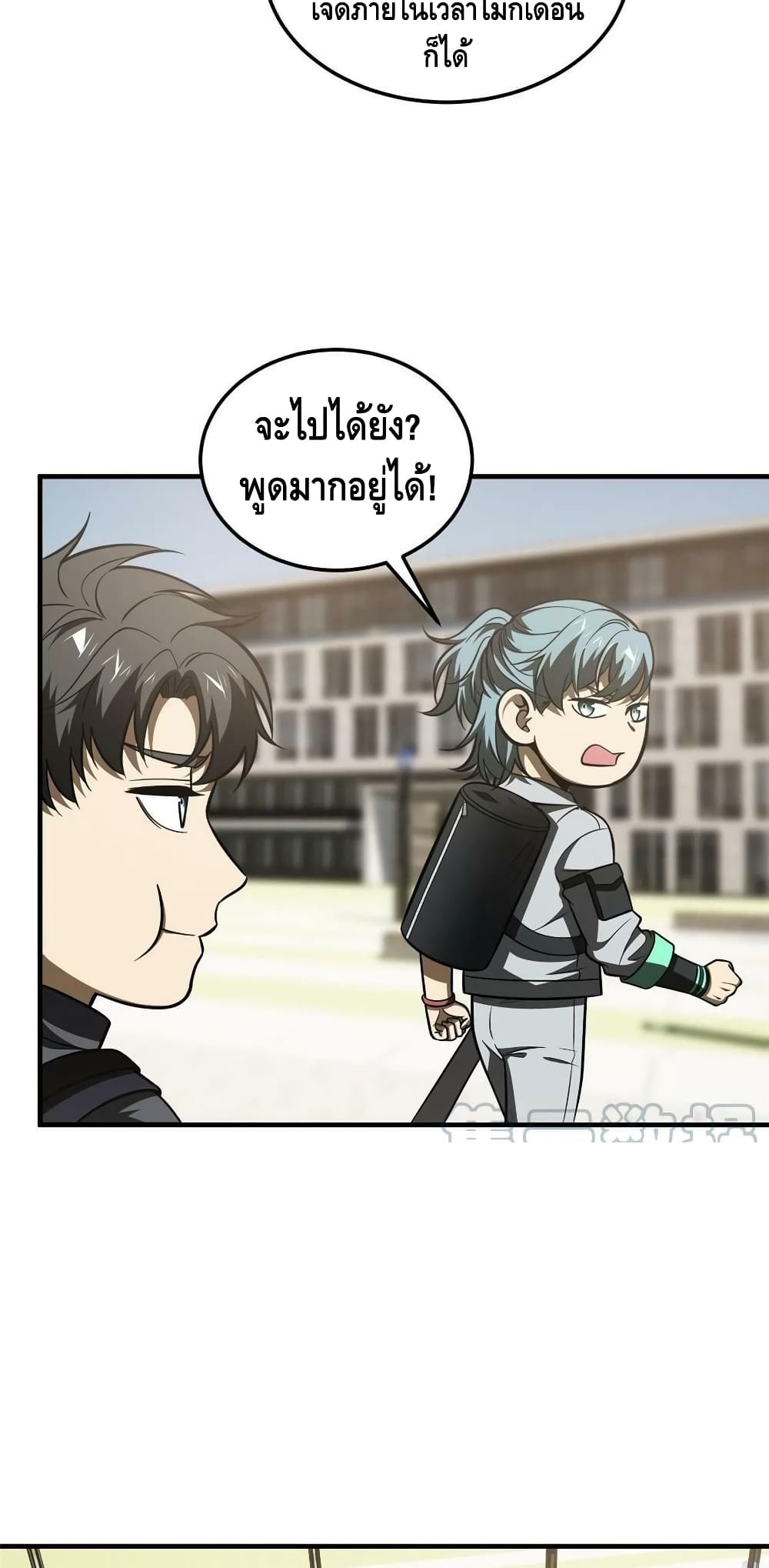Global Martial Arts ระบบจอมยุทธสุดโกงแห่งโลกคู่ขนาน 186-186