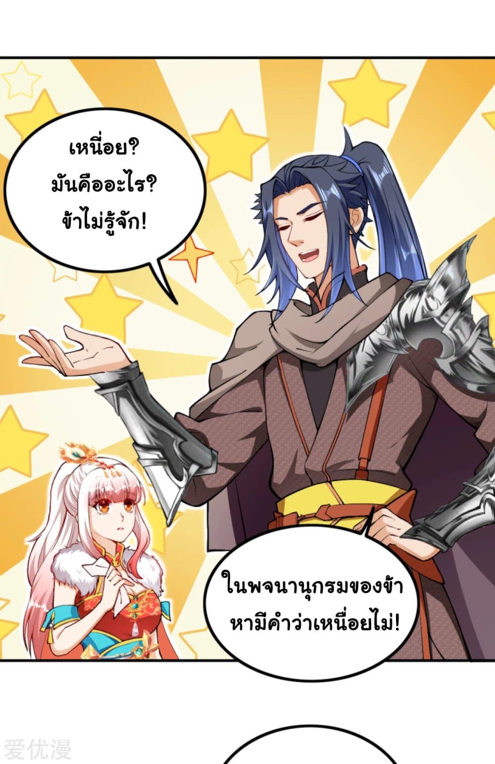 Against the Gods อสูรพลิกฟ้า 274-274