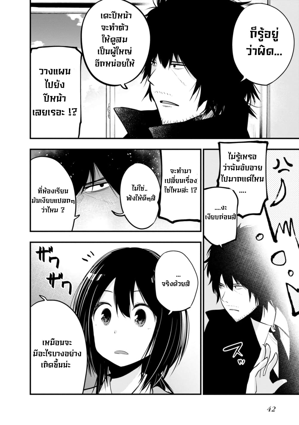 Mattaku Saikin no Tantei to Kitara 13-นางุโมะกลายเป็นผู้ปกครอง