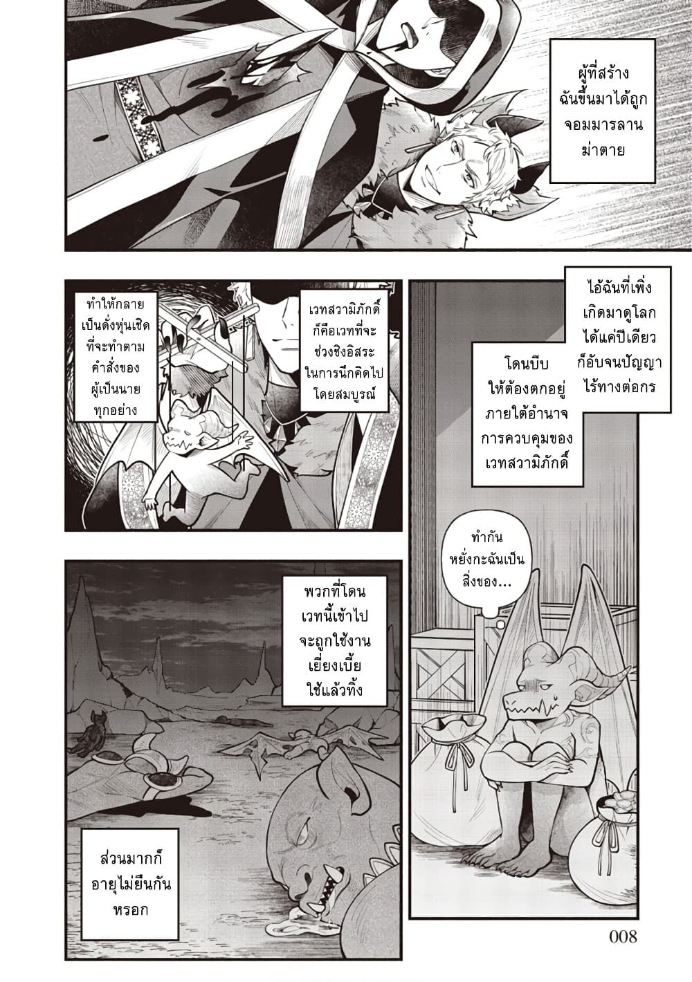 Sono Gargoyle wa Chijou demo Kiken Death เจ้าการ์กอยล์ตัวนั้นแม้อยู่บนผืนดินแต่ก็ยังอันตรายล้นเหลือ 1-การ์กอยล์ตัวนั้น, สุดแกร่ง? n