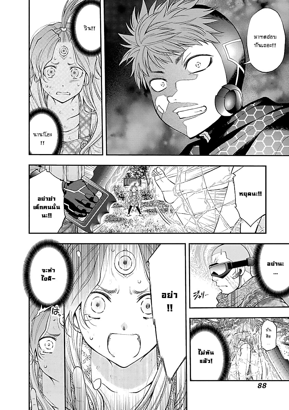 Youkai Shoujo 126-Air Wheel And Thruster again !