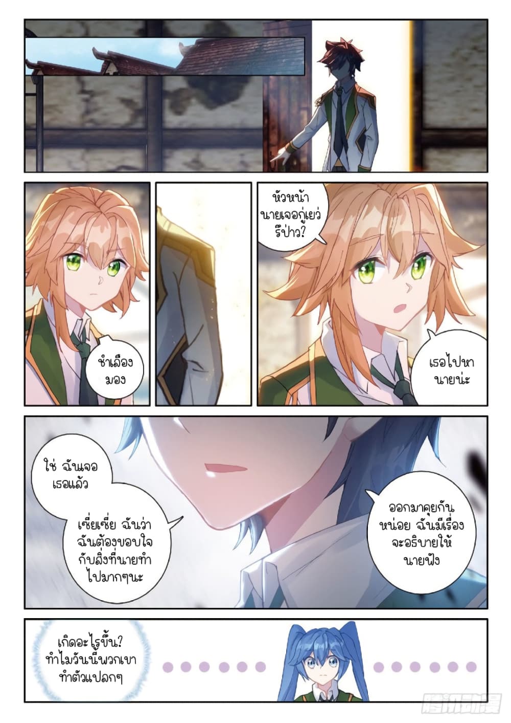 Douluo Dalu 3: The Legend of the Dragon King 212-เข้าใจผิด