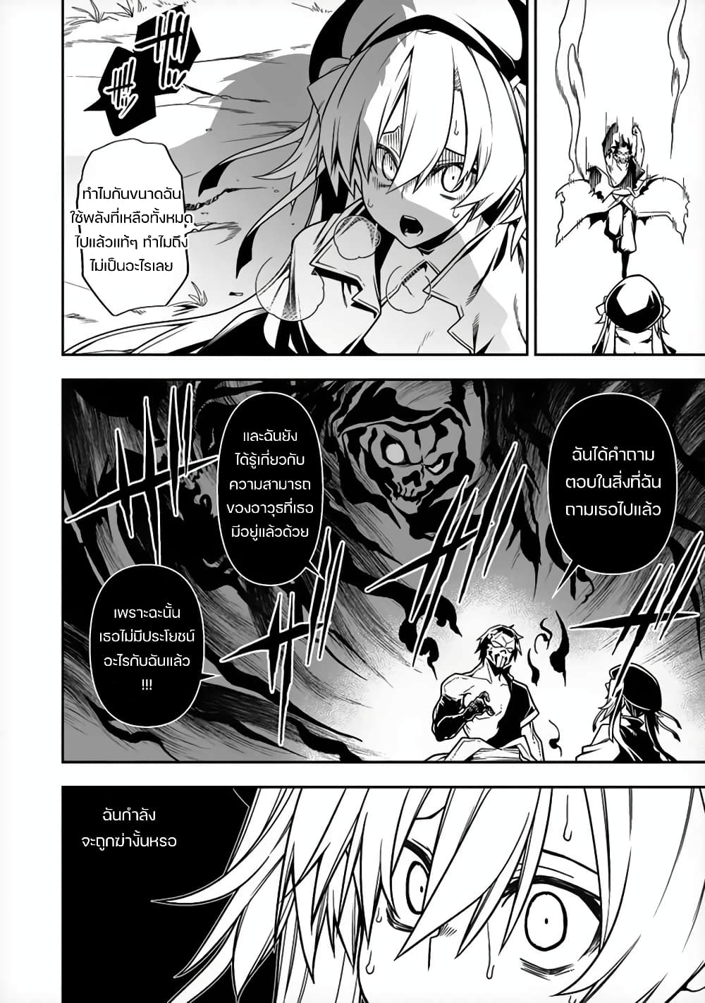 The Ex-Hero Who Resurrected as the Most Powerful Demon Lord ผู้กล้าเก่าเกิดใหม่เป็นจอมมารสุดแกร่ง 8-8