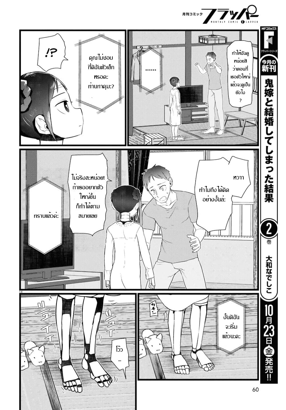 Boku no Tsuma wa Kanjou ga Nai ภรรยาของผมเป็นหุ่นยนต์ครับ 15-15