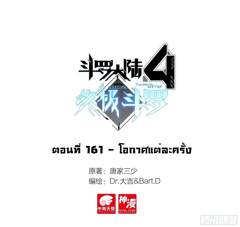 Douluo Dalu IV 161-161
