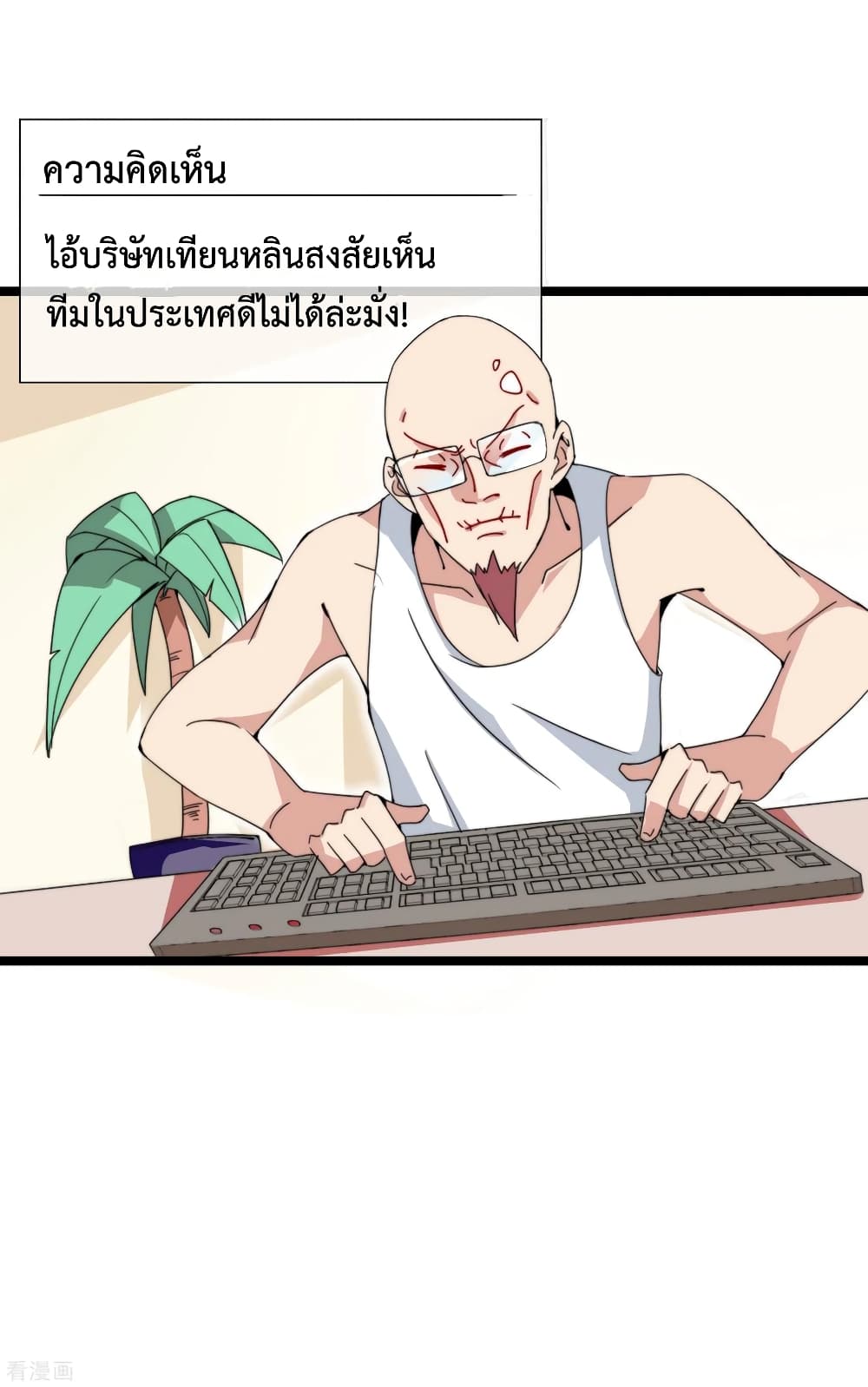 I am The Richest  in The World ข้านี่แหละจะรวยที่สุดในโลก! 136-136