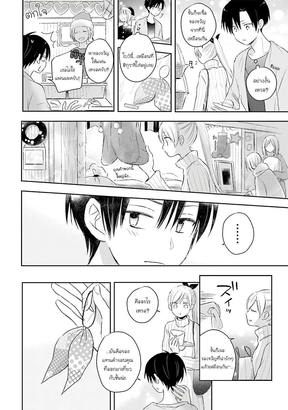 Kono Koi wa Fukami-kun no Plan ni wa Nai 17-17