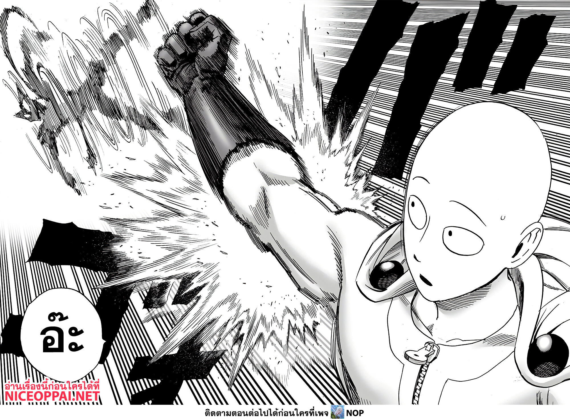 One Punch Man 161-ความไม่สบายใจ