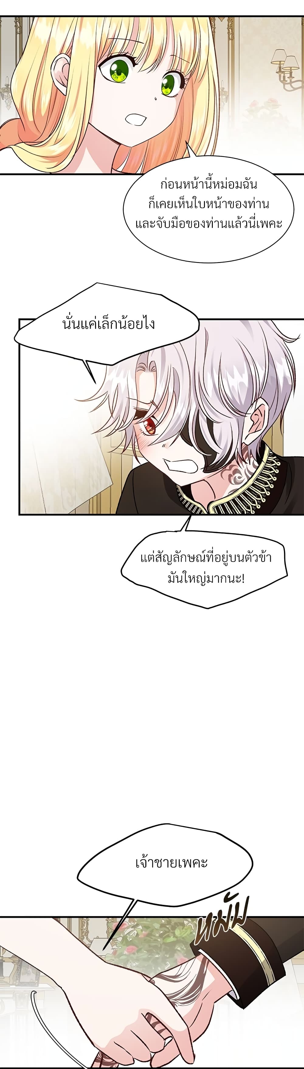 The Little Princess and Her Monster Prince 7-7