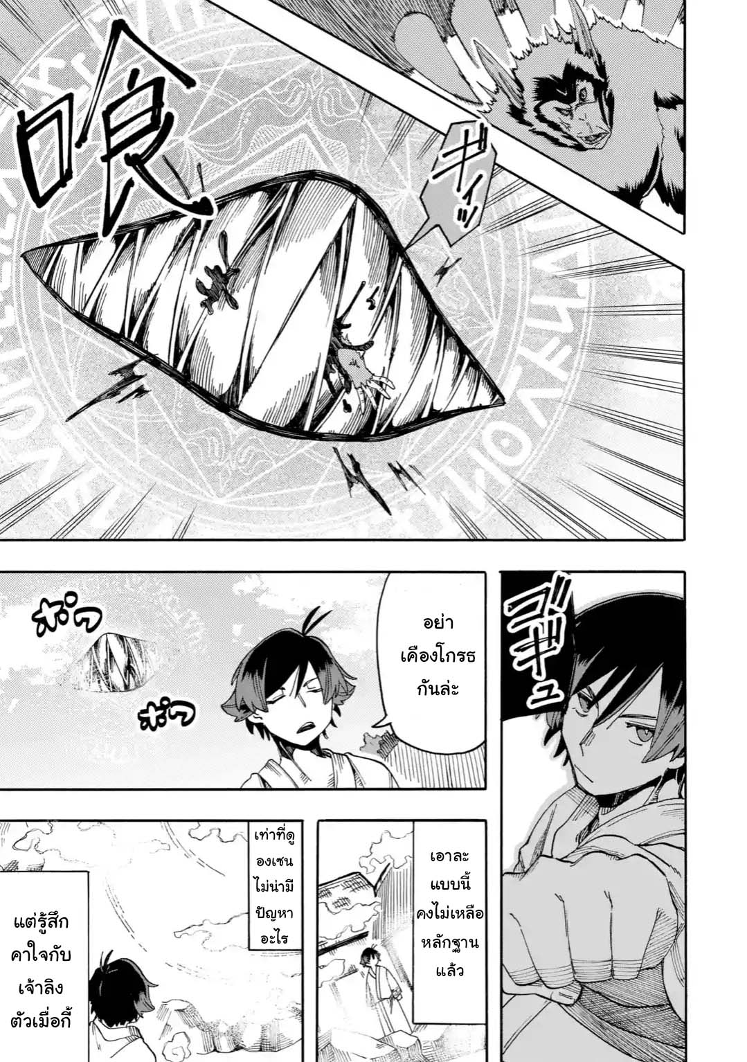 Ore wa Mada, Honki o Dashite Inai 9.2-9.2