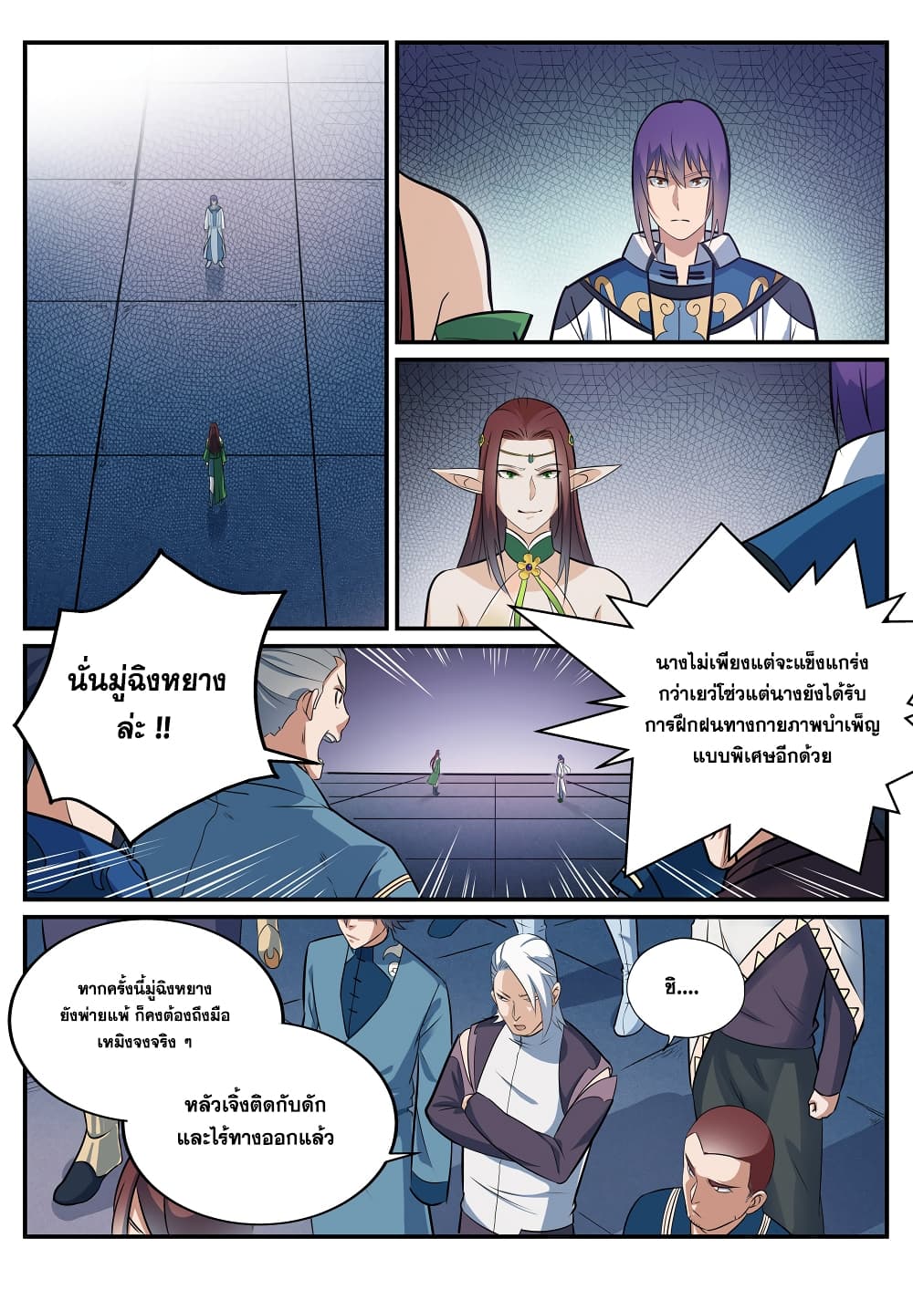Bailian Chengshen 254-254