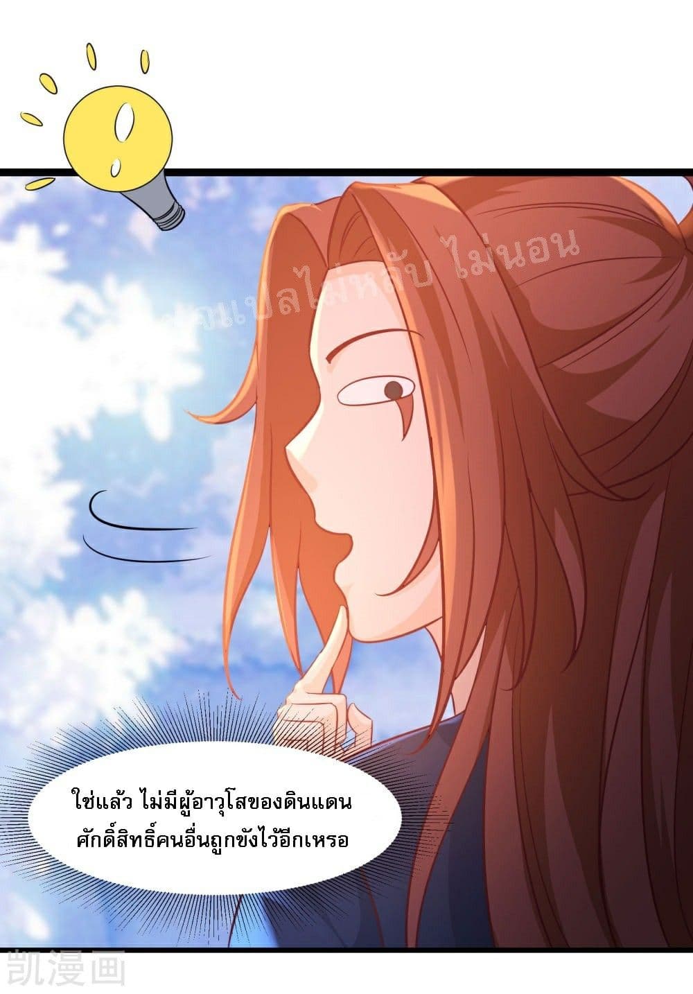 My Harem is All Female Students ฮาเร็มของข้ามีแต่ลูกศิษย์หญิงทั้งนั้น 39-39