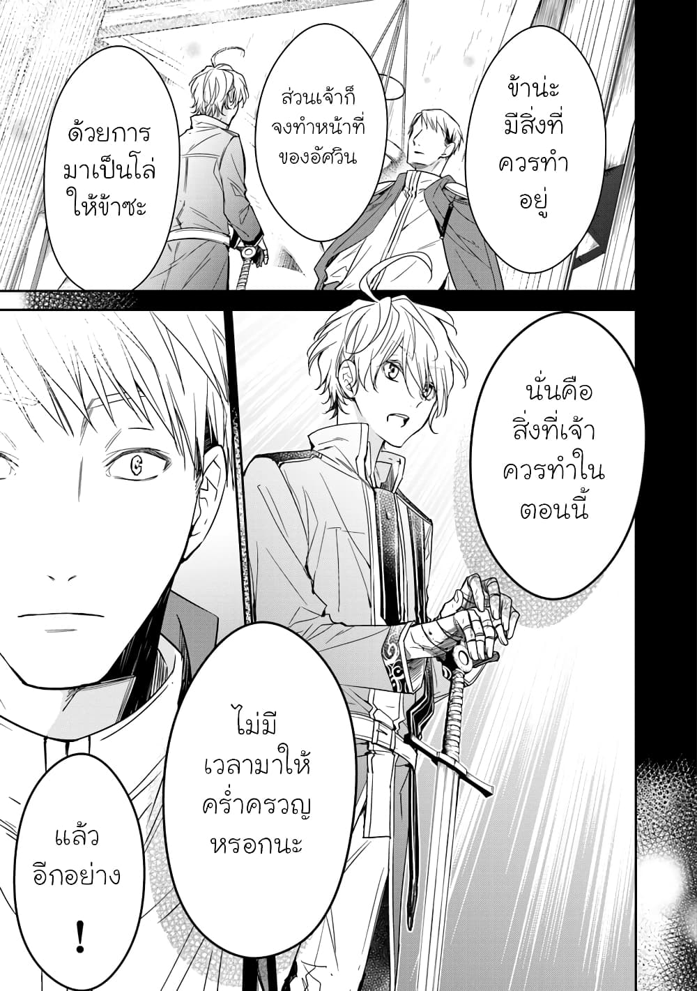 Tensei Majo wa Horobi wo Tsugeru 6-อดีตที่ไม่มีวันลบเลือน กับการตัดสินใจและคำสาป