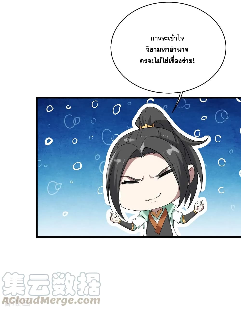 Matchless Emperor  เทพอสูรสยบฟ้า 55-อู่หงเซิ่ง