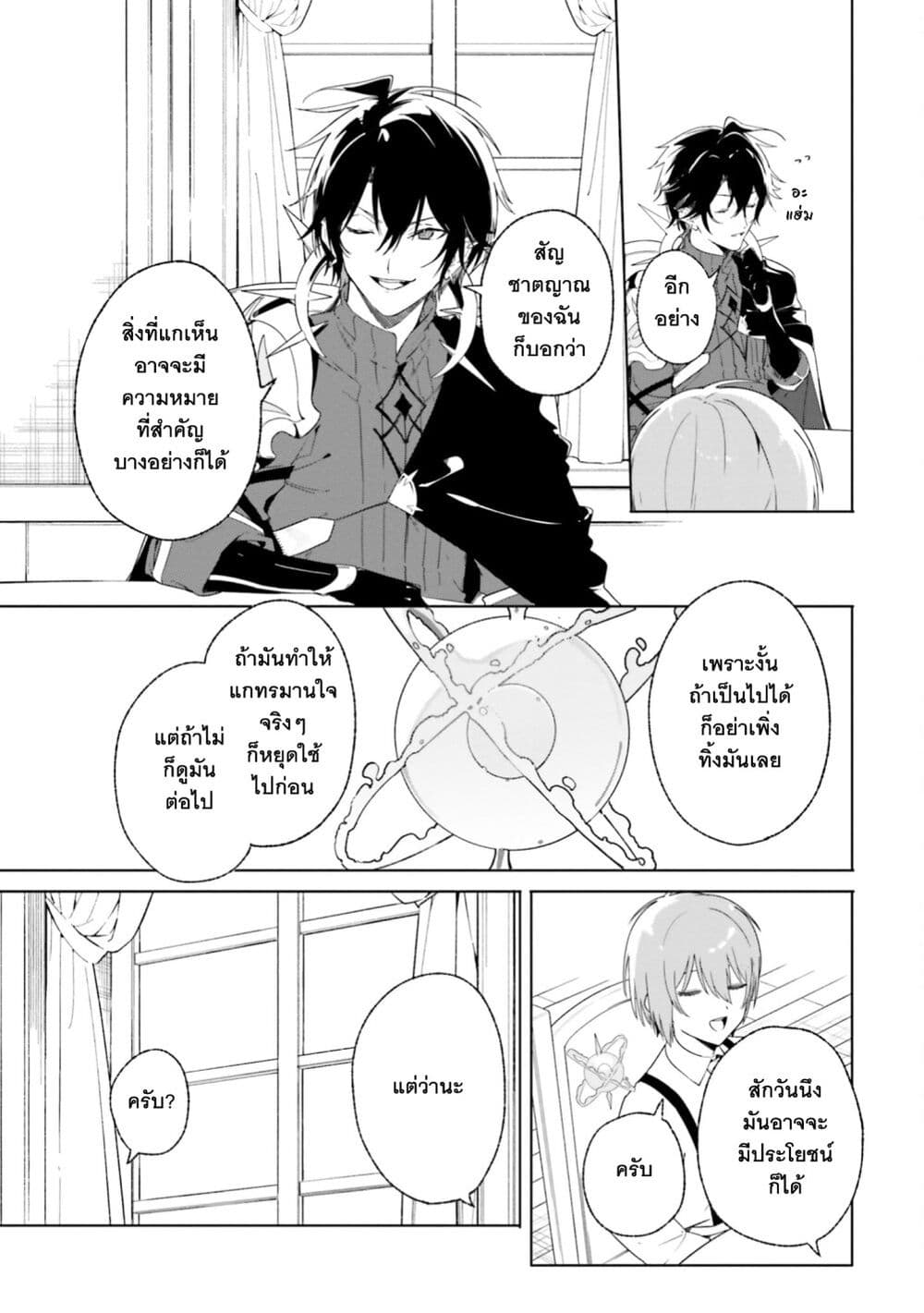Majutsushi Kunon wa Miete Iru 13-ออกเดินทาง