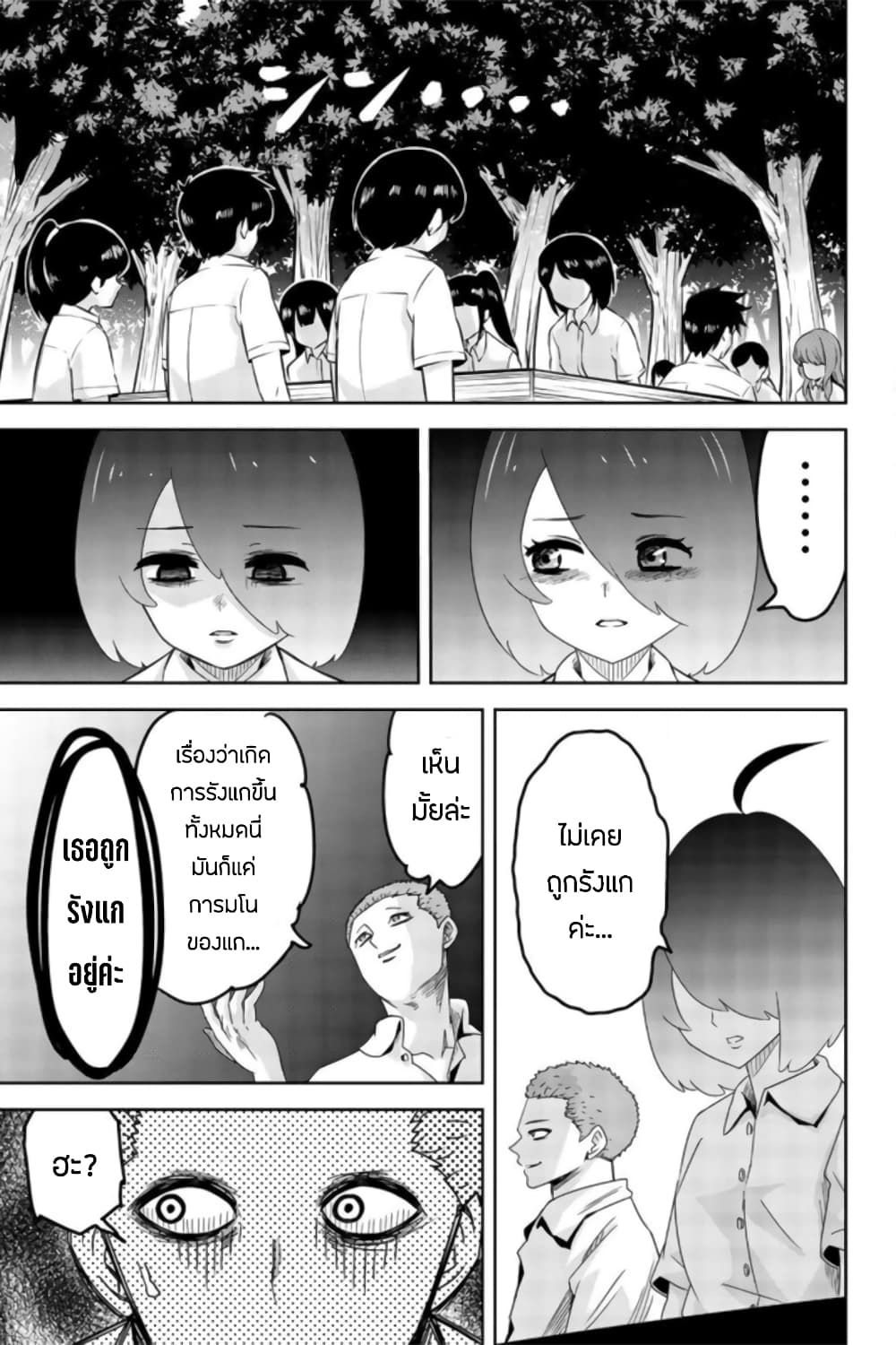 Ijimeru Yabai Yatsu 36-คนร้ายที่ถูกเปิดโปง