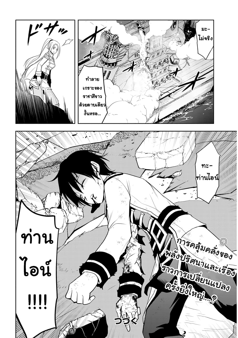 Maseki Gurume: Mamono no Chikara o Tabeta Ore wa Saikyou! 28-28