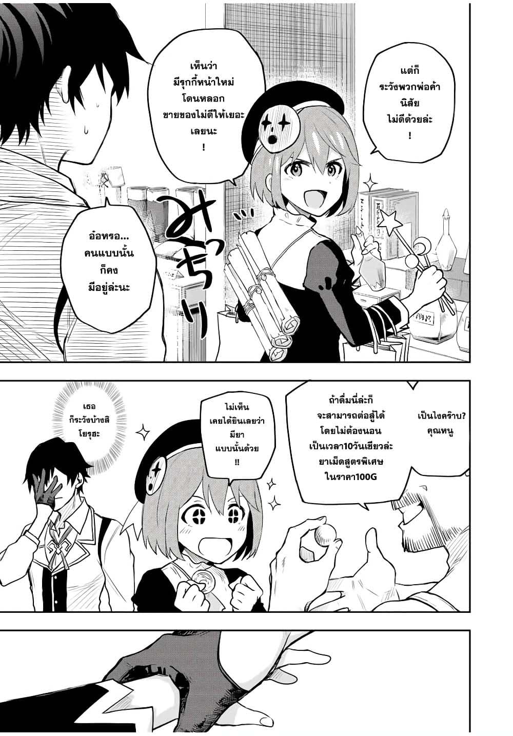 Mikata ga Yowa Sugite Hojo Mahou ni Toushite ita Kyuutei Mahou shi, Tsuihou Sarete Saikyou wo Mezasu 21-21
