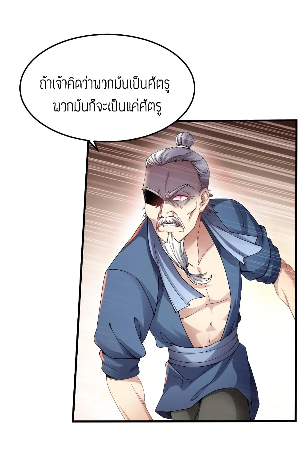 Super Warrior in Another World ทหารเซียนไปหาเมียที่ต่างโลก 91-91
