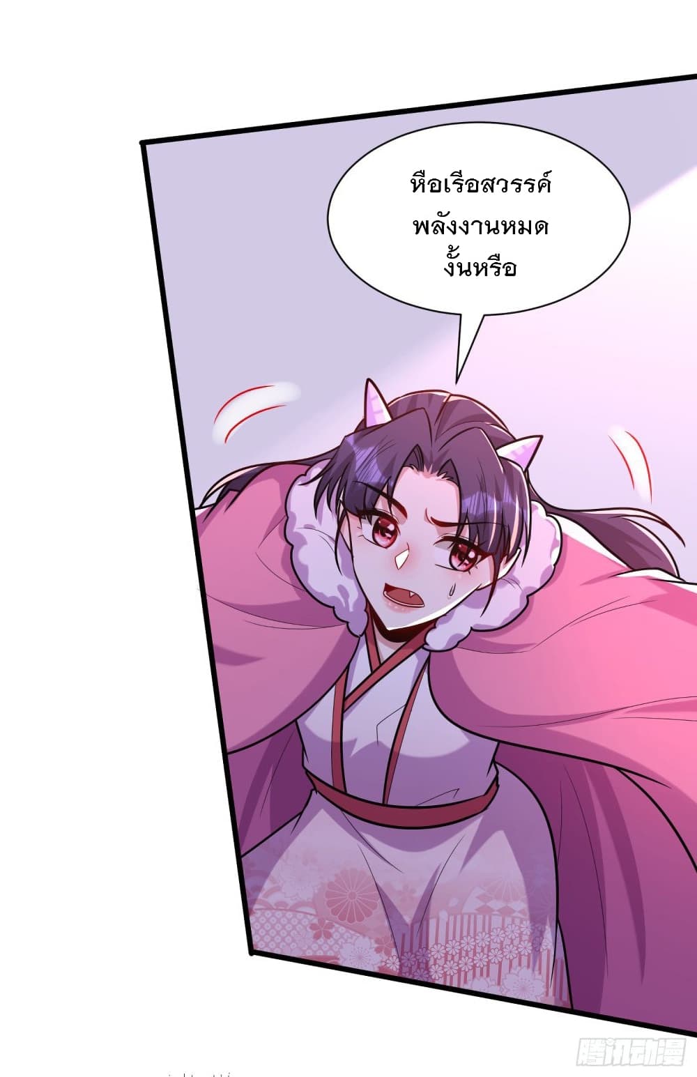 Rise of The Demon King รุ่งอรุณแห่งราชาปีศาจ 241-241