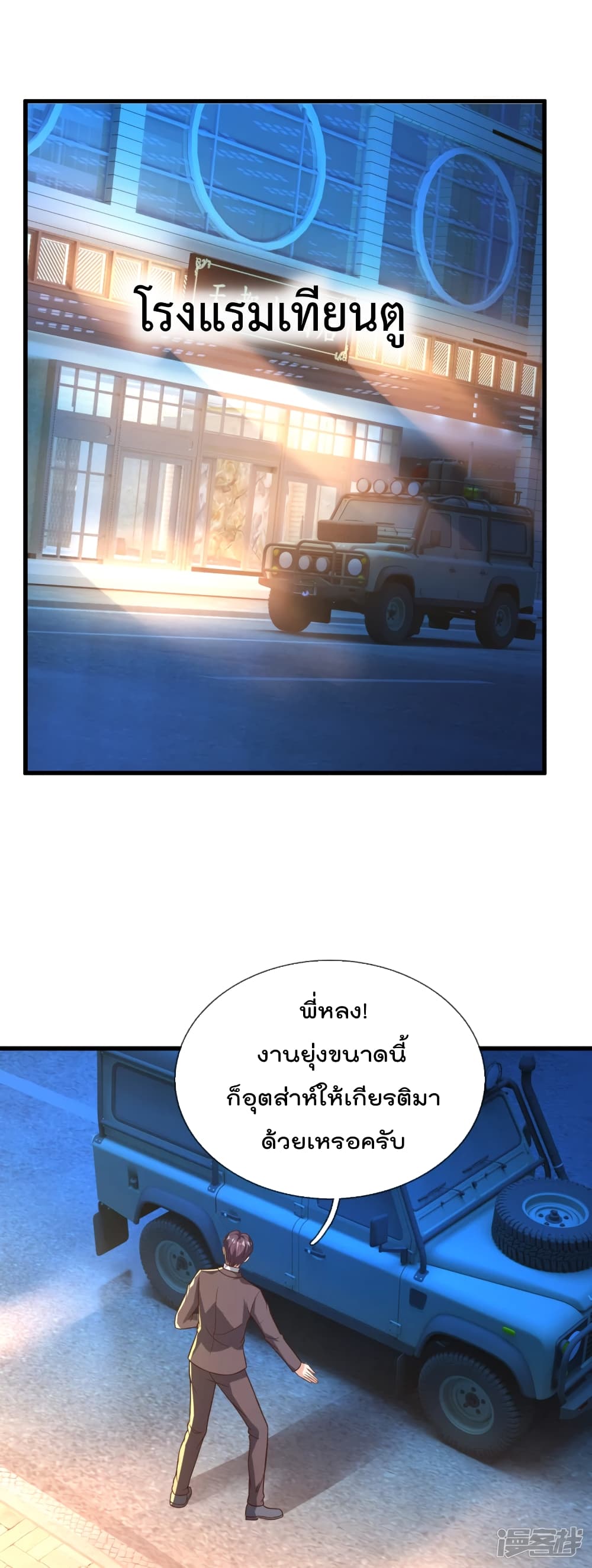 The Legend God of War in The City ตำนานเทพเซียนสงครามไร้พ่ายแห่งนคร 107-107