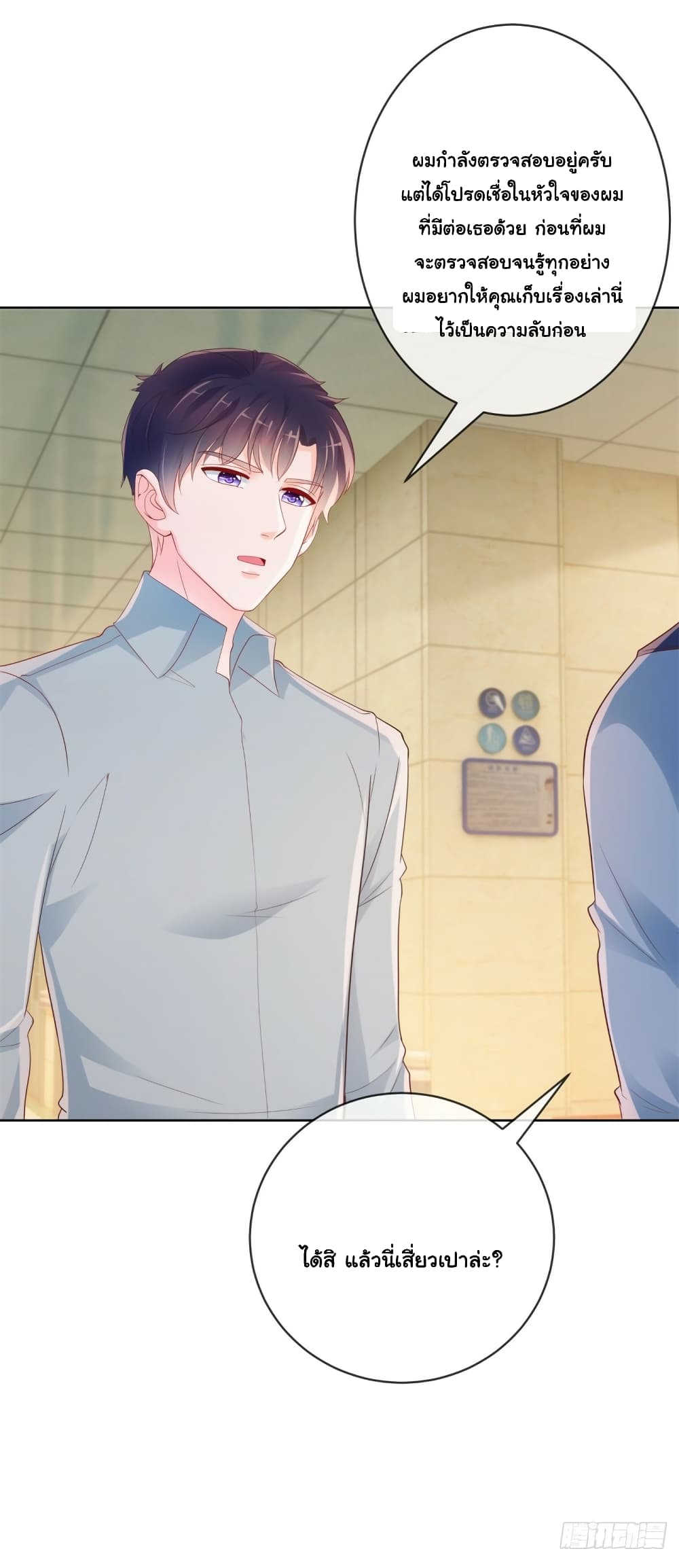 The Lovely Wife And Strange Marriage แผนรักลวงใจ 380-380