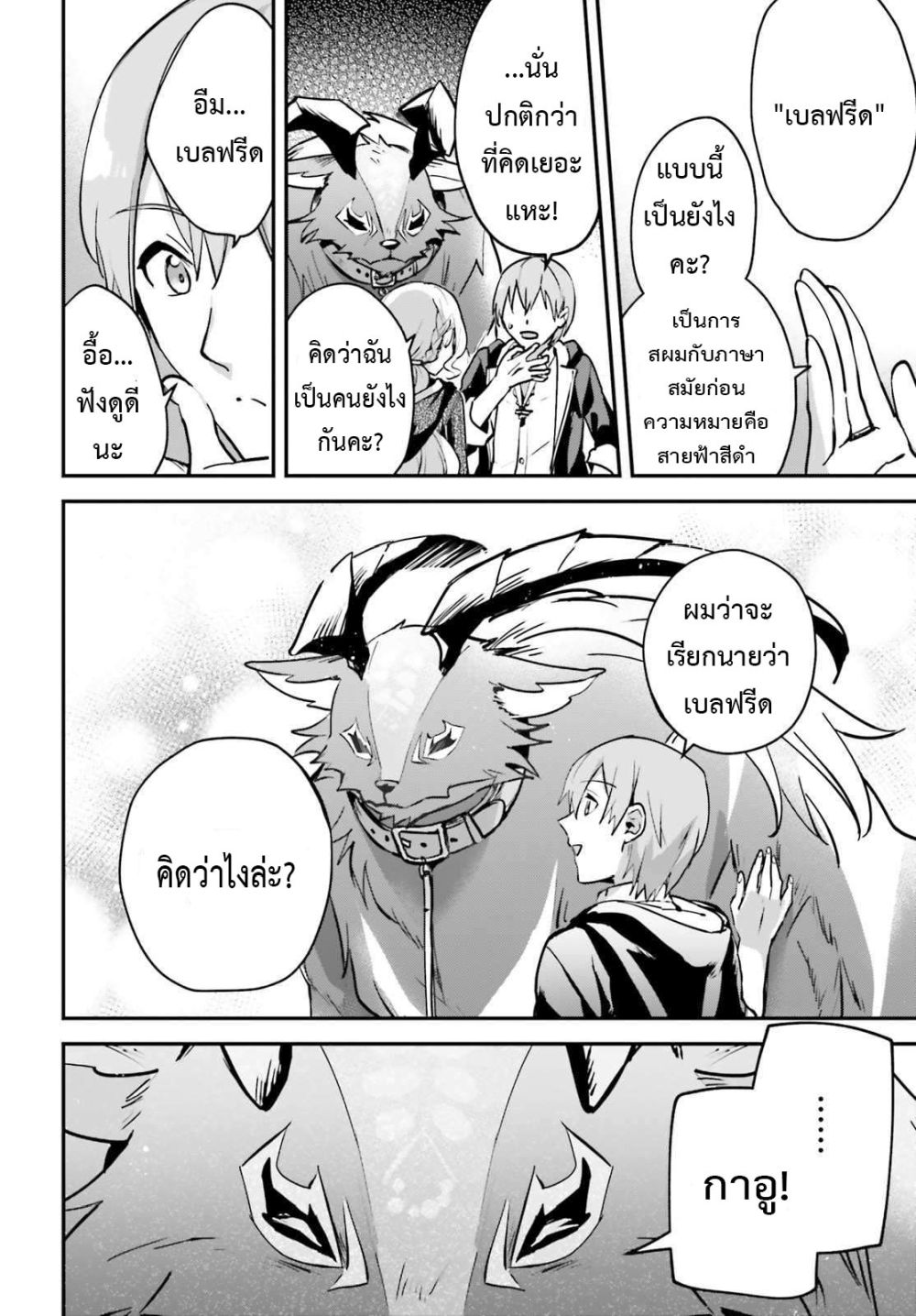 Yuusha Shoukan ni Makikomareta kedo, Isekai wa Heiwa deshita 29.2-29.2