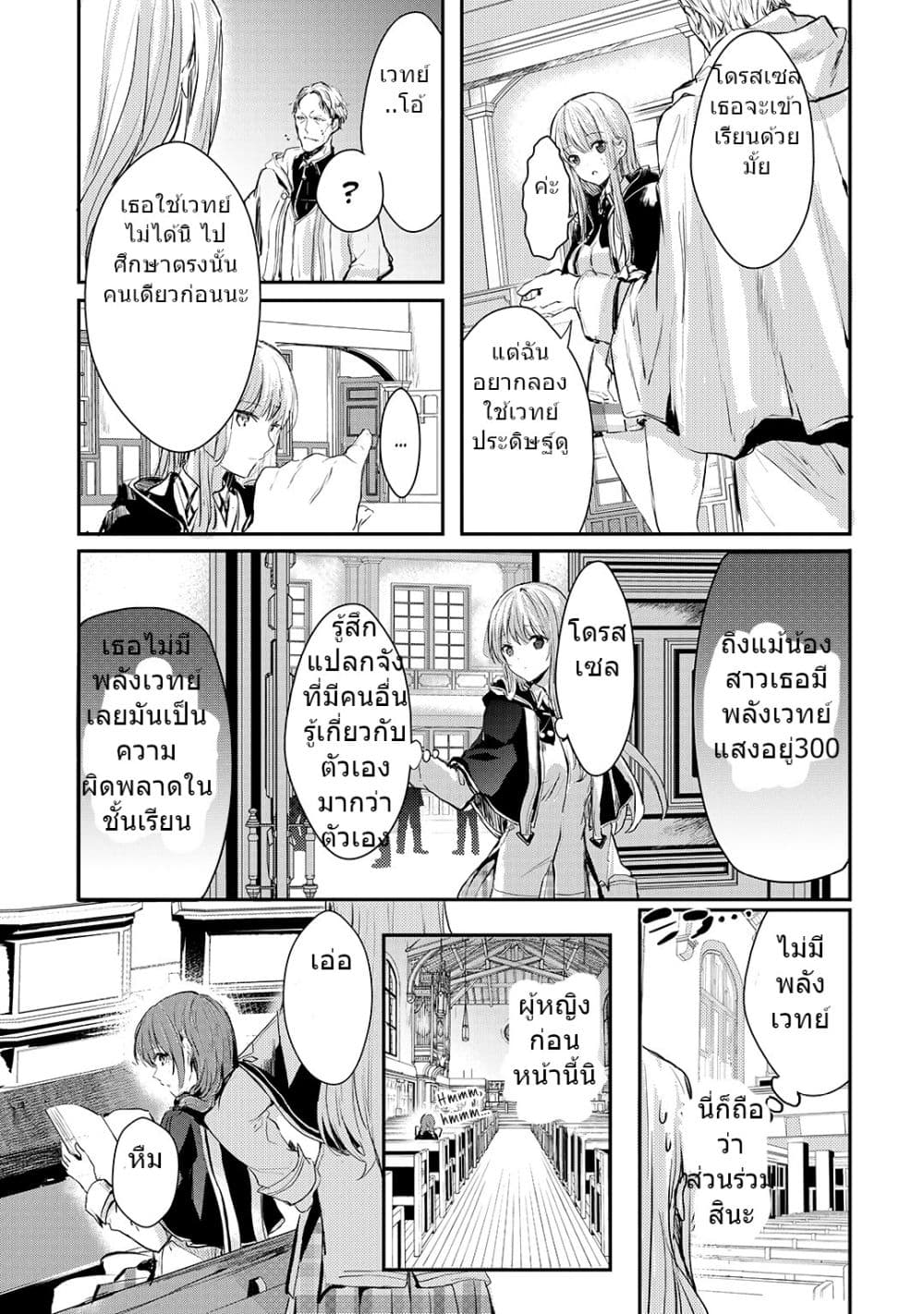 Oujo Denka wa Oikari no you desu เลติเชียลโกรธซะแล้วสิ (องค์หญิงทรงโกรธแล้วค่ะ) 5-5
