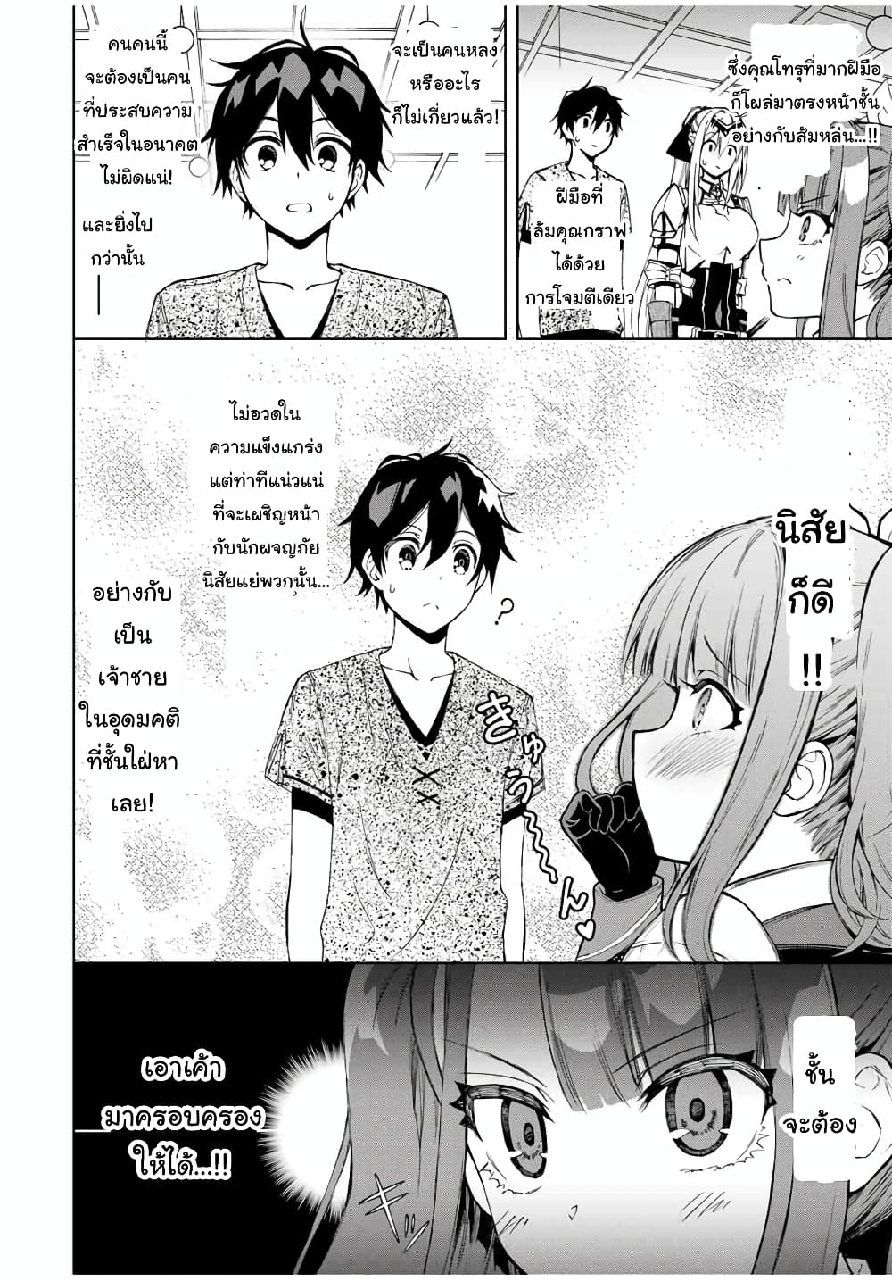 Rettoujin no Maken Tsukai 16-16