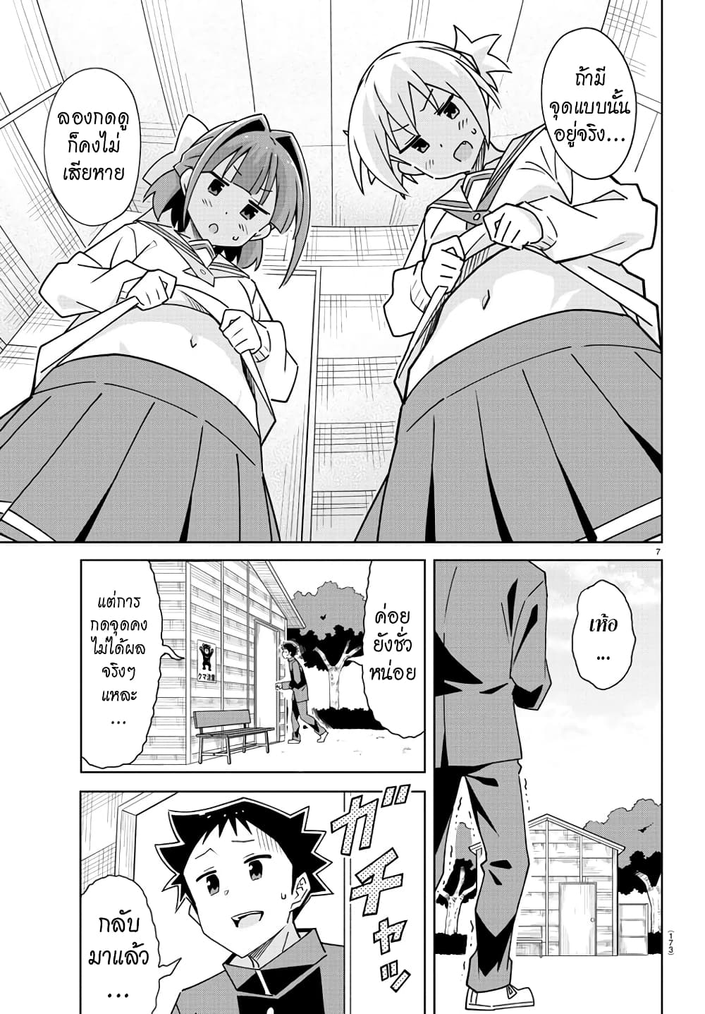 Atsumare! Fushigi Kenkyubu 308-ความแปลกของการกดจุด