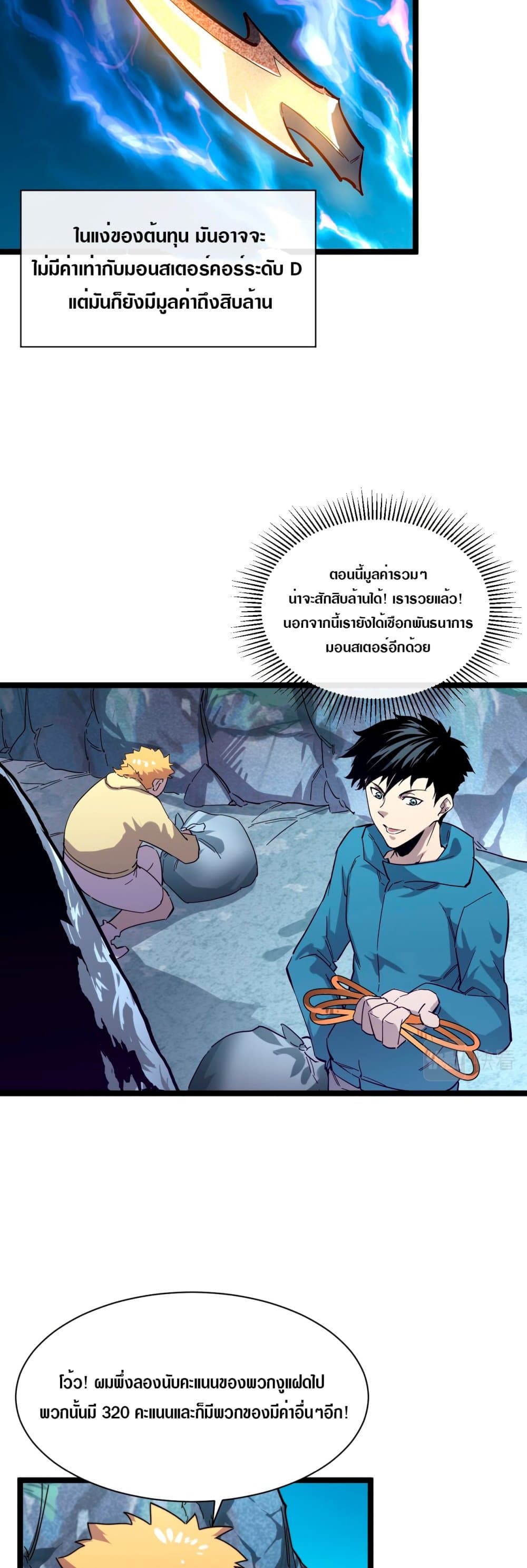 Rise From The Rubble เศษซากวันสิ้นโลก 30-30