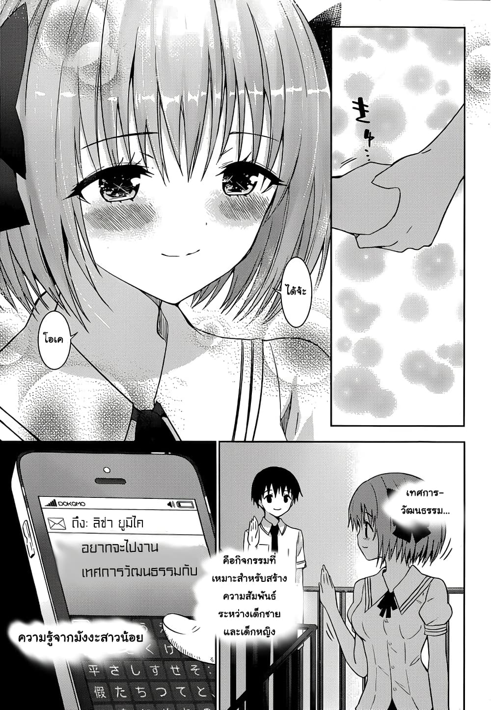 Shinigami-sama to 4-nin no Kanojo 13-การปลุกด้วยท่าขี่ม้าก็ไม่สามารถทำอะไร