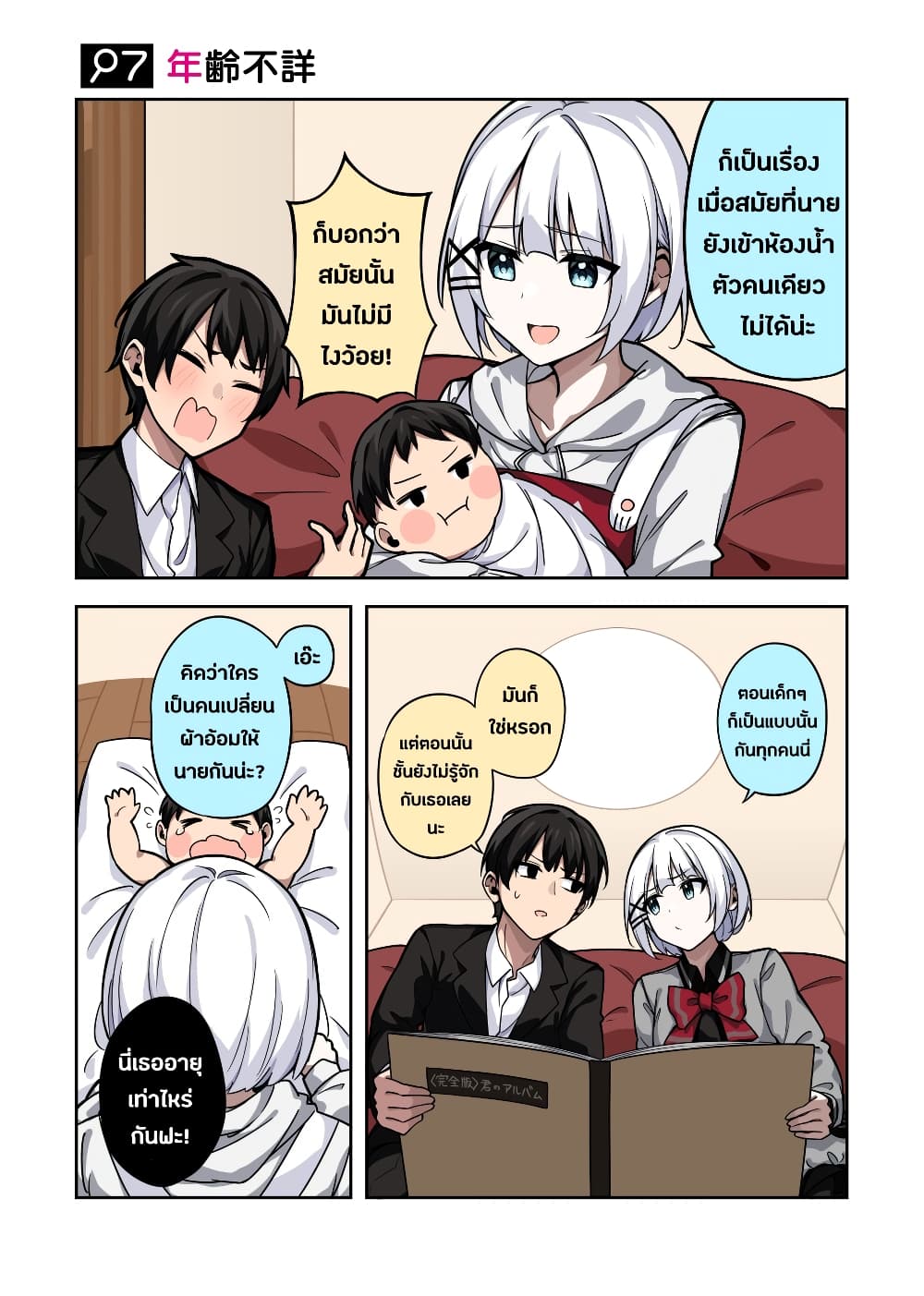 Kayobi wa Tanmoshi Tsui 2-ตอนที่6-10 โค้ดเนมและสมดุลแห่งอำนาจ