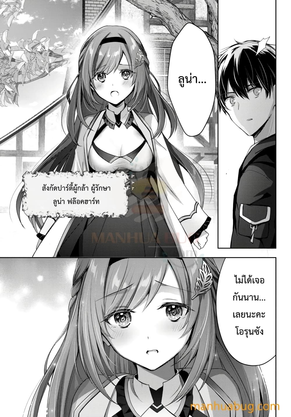 Yuusha Party O Oida Sareta Kiyou Binbou 5.3-5.3