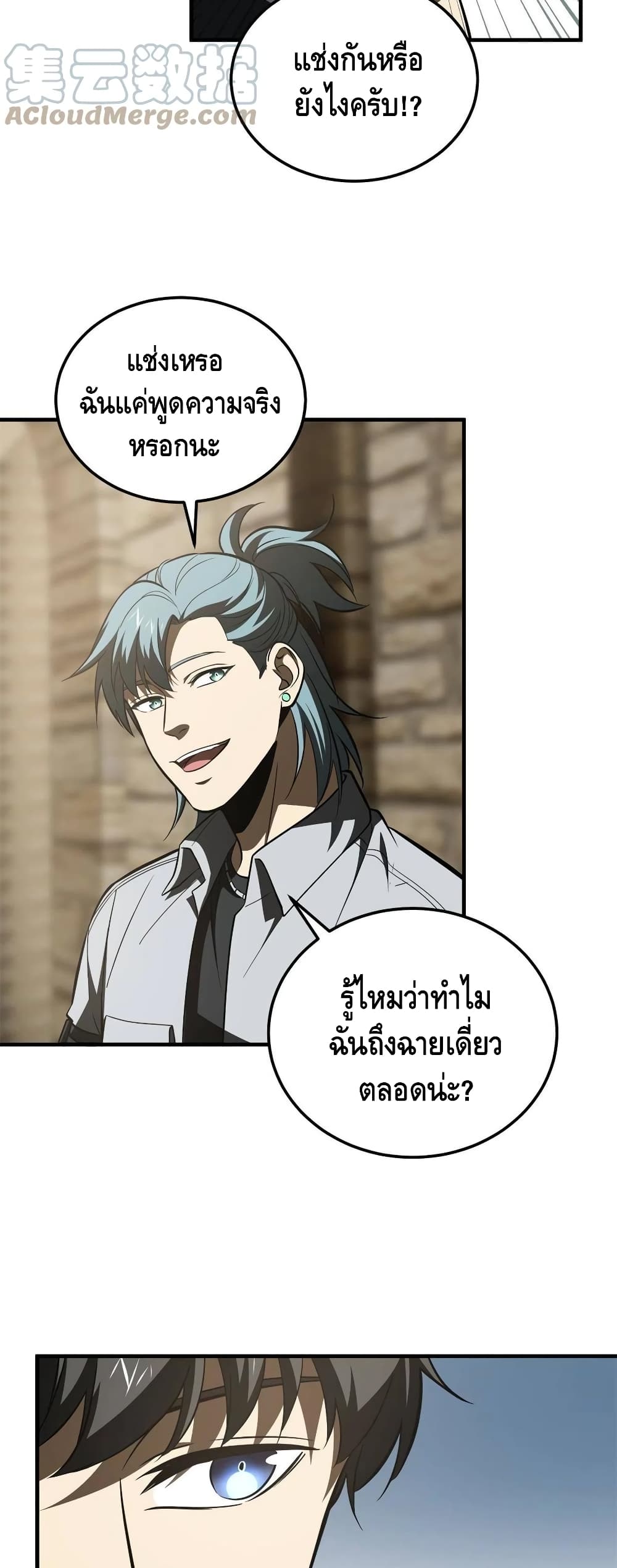 Global Martial Arts ระบบจอมยุทธสุดโกงแห่งโลกคู่ขนาน 147-147