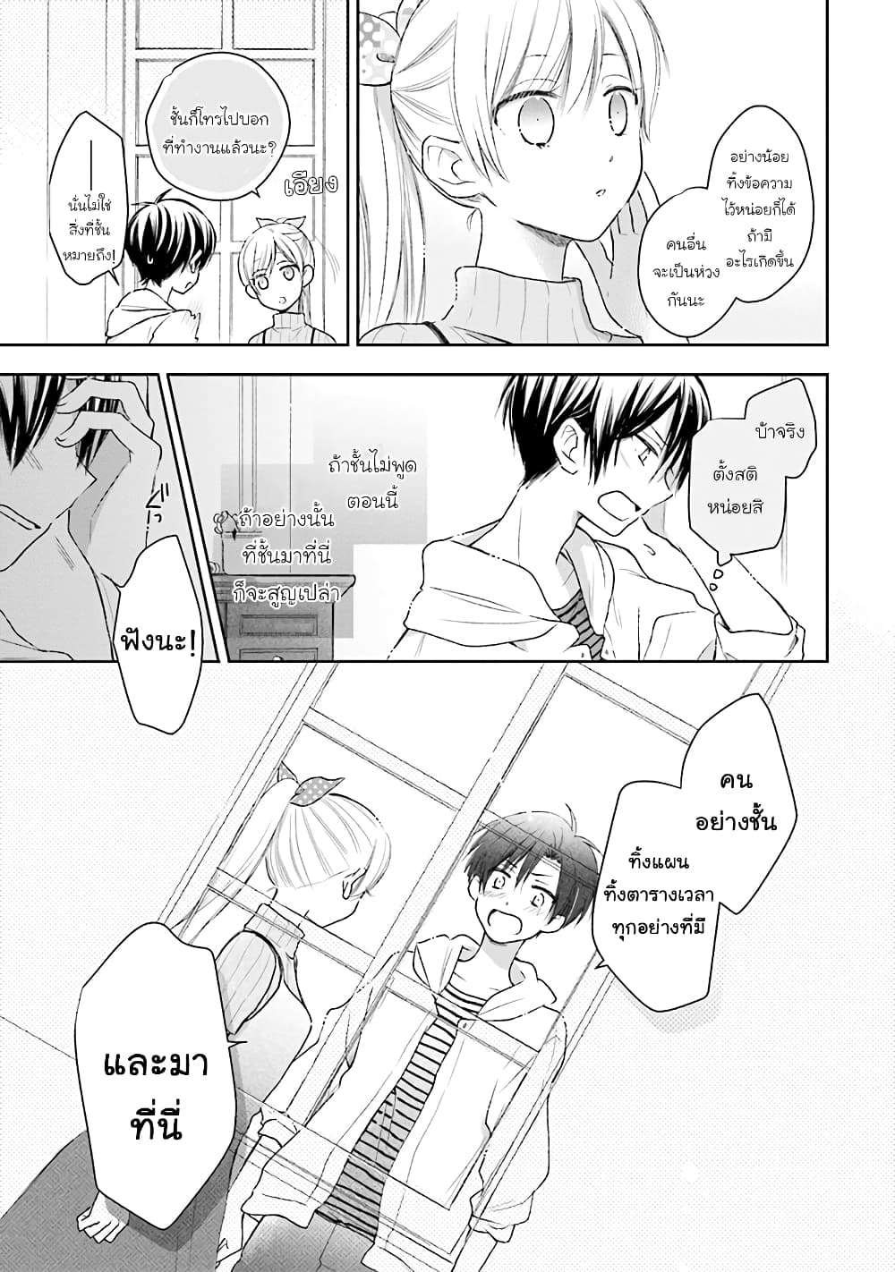 Kono Koi wa Fukami-kun no Plan ni wa Nai 31-31