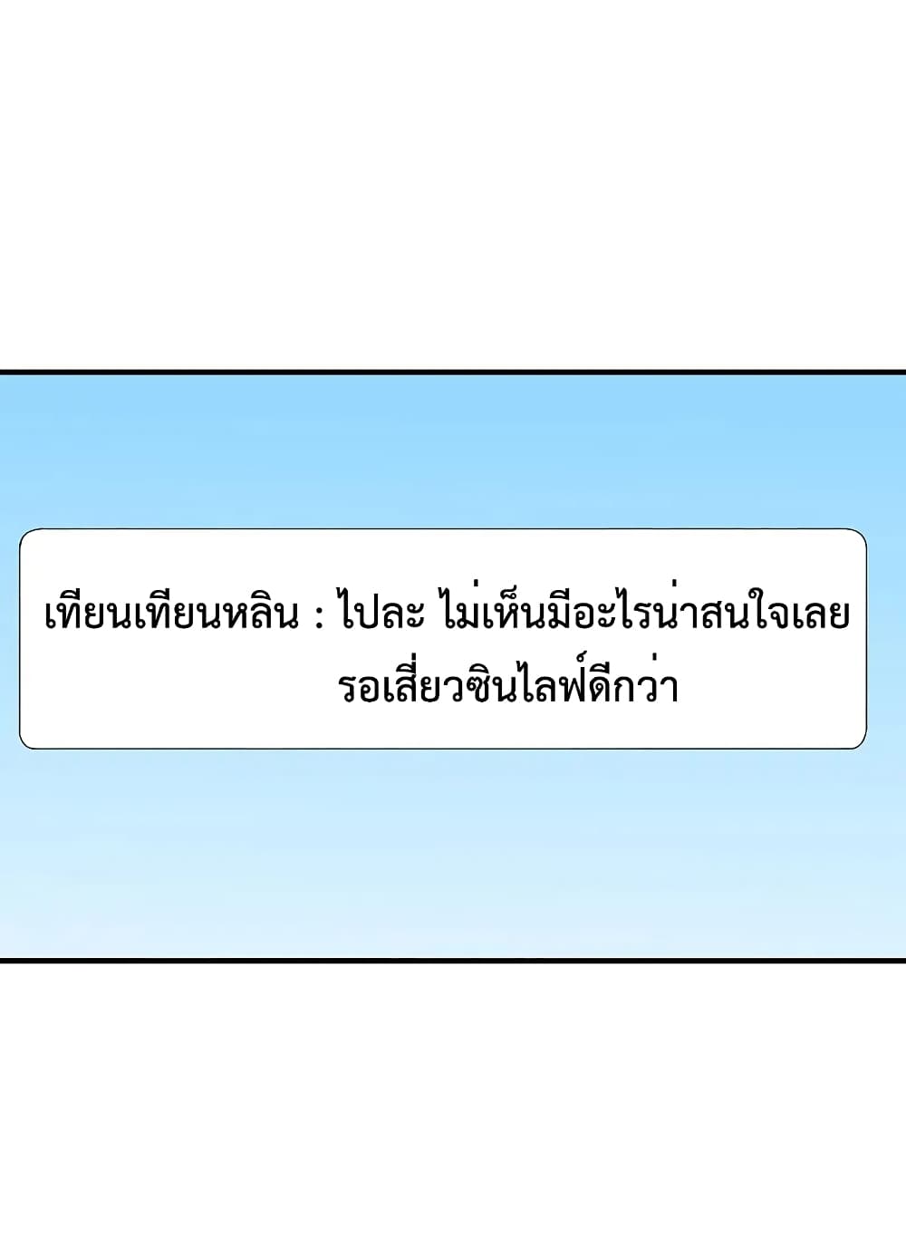 I am The Richest  in The World ข้านี่แหละจะรวยที่สุดในโลก! 258-258