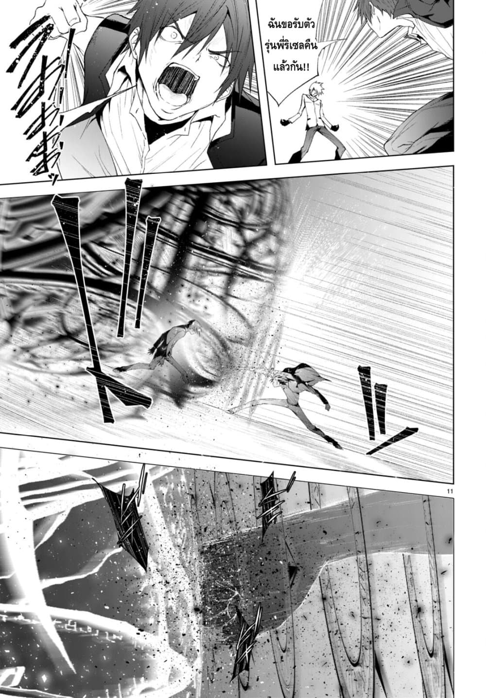 Maou Gakuen no Hangyakusha กบฏแห่งโรงเรียนจอมมาร 23-23