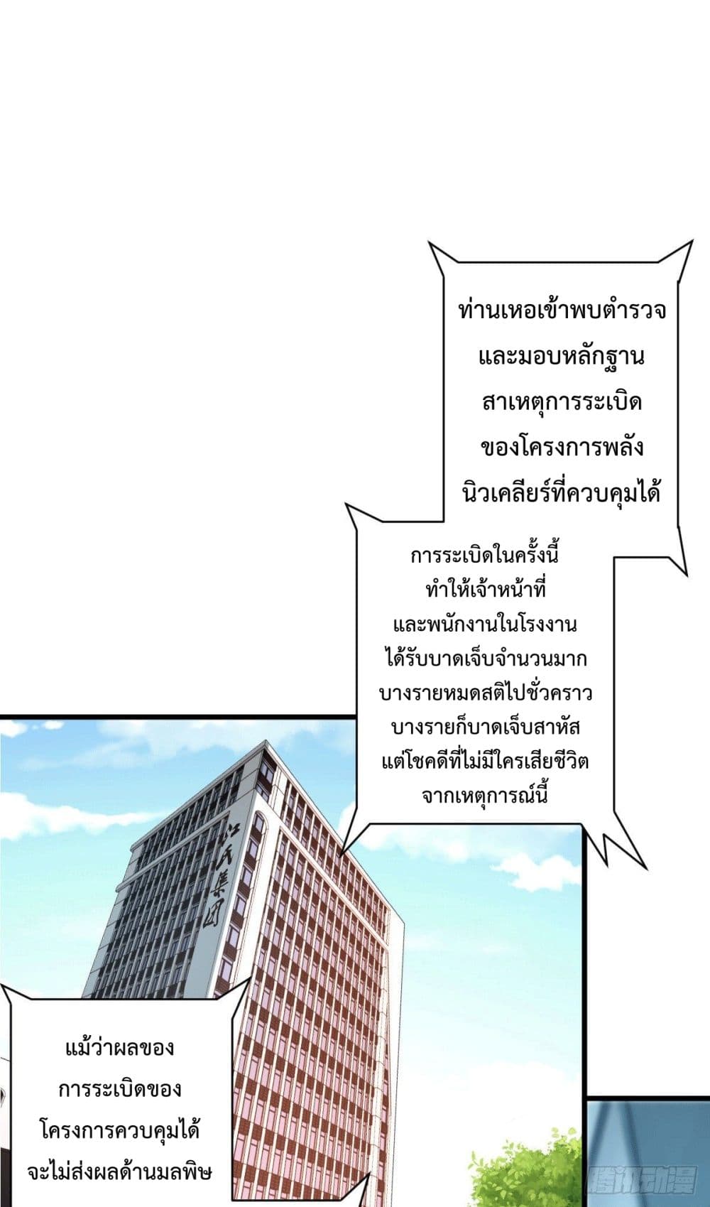 God Dragon of War in The City การล้างแค้นของราชันมังกรแห่งสงคราม 24-24