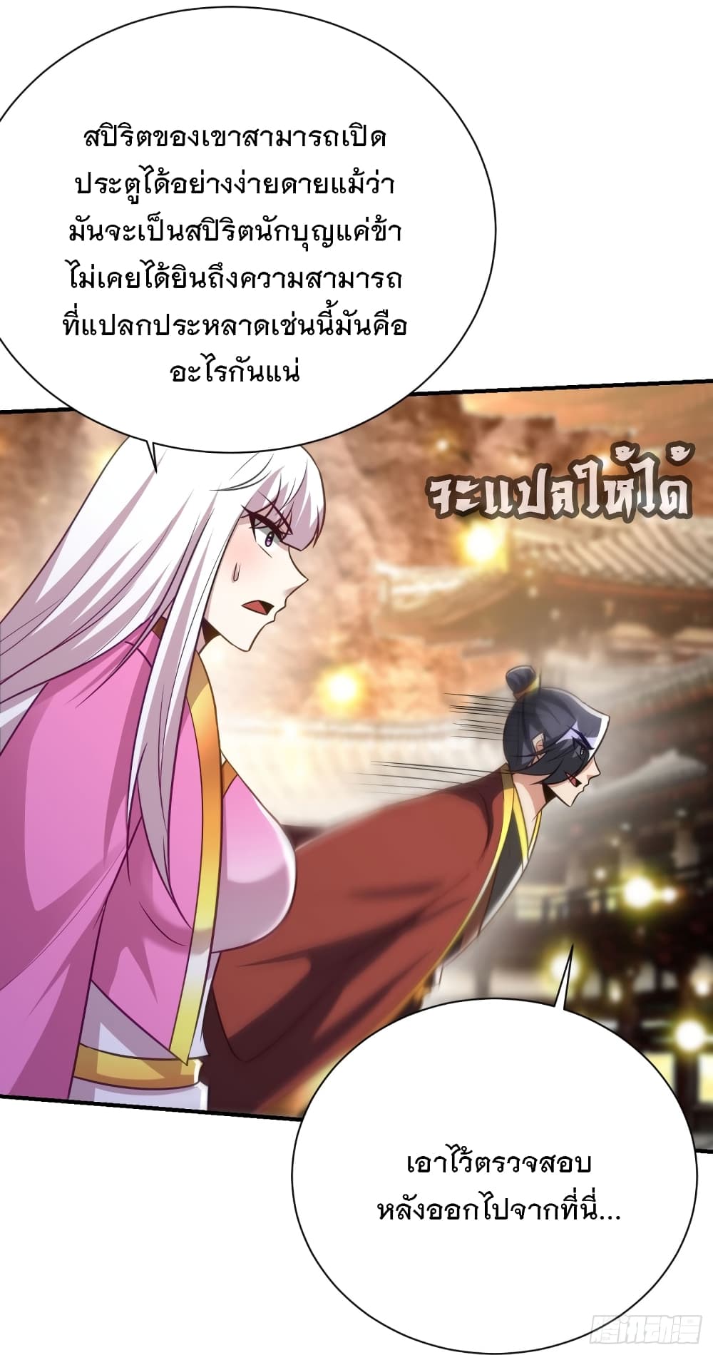 Rise of The Demon King รุ่งอรุณแห่งราชาปีศาจ 202-202