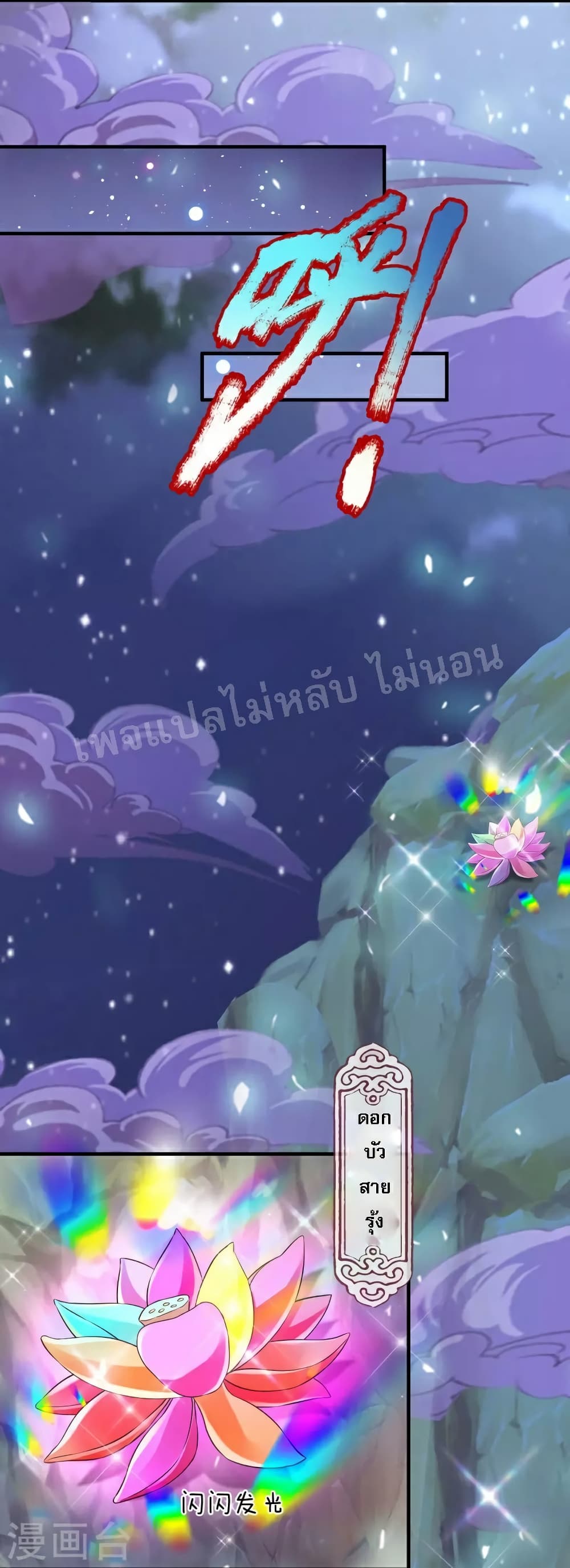 Ultimate Demon King System สุดยอดระบบเจ้าราชันย์ปีศาจ 114-114