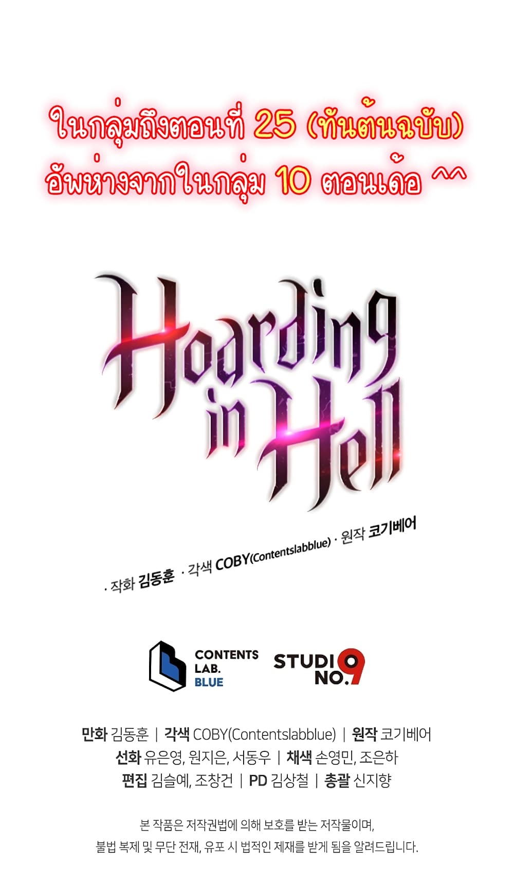 Hoarding in Hell 15-15